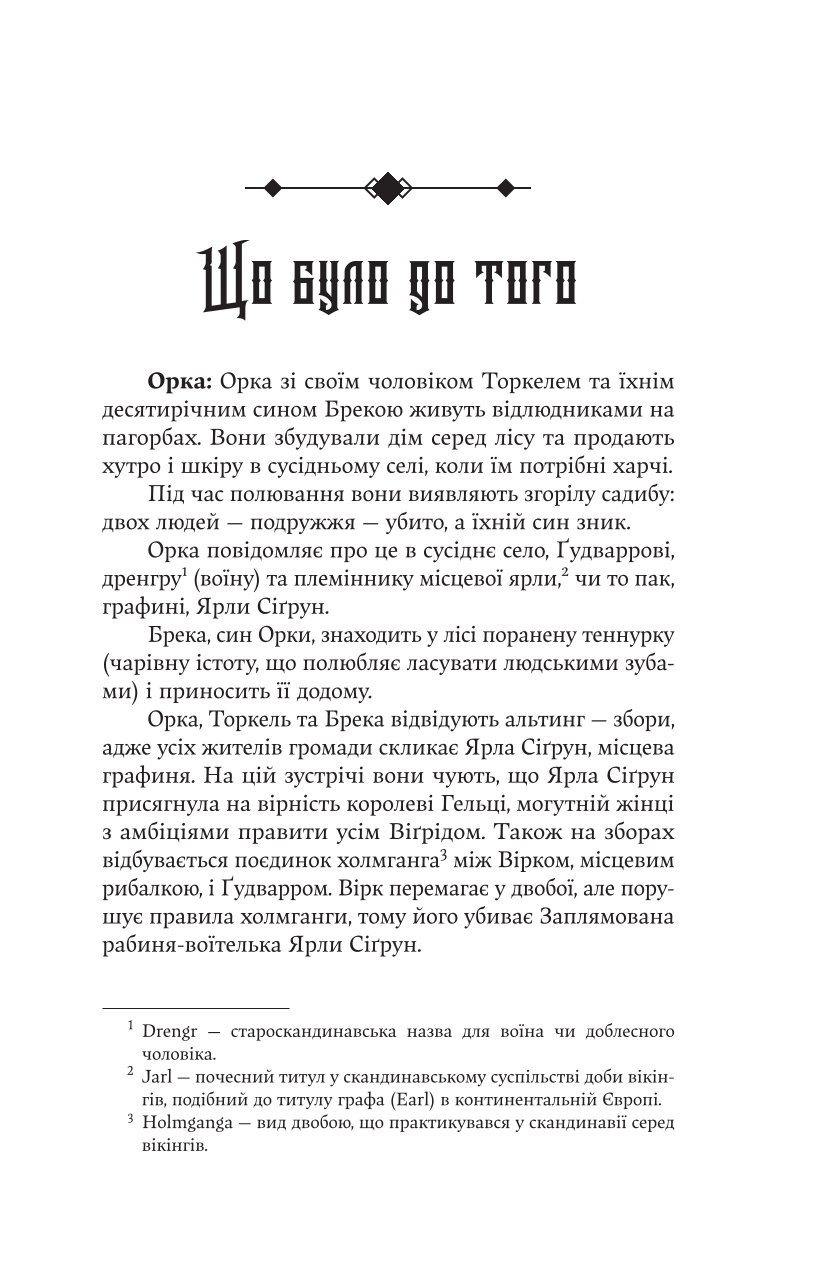 Книга "Джон Гвінн. Голод Богів" (5094) 13