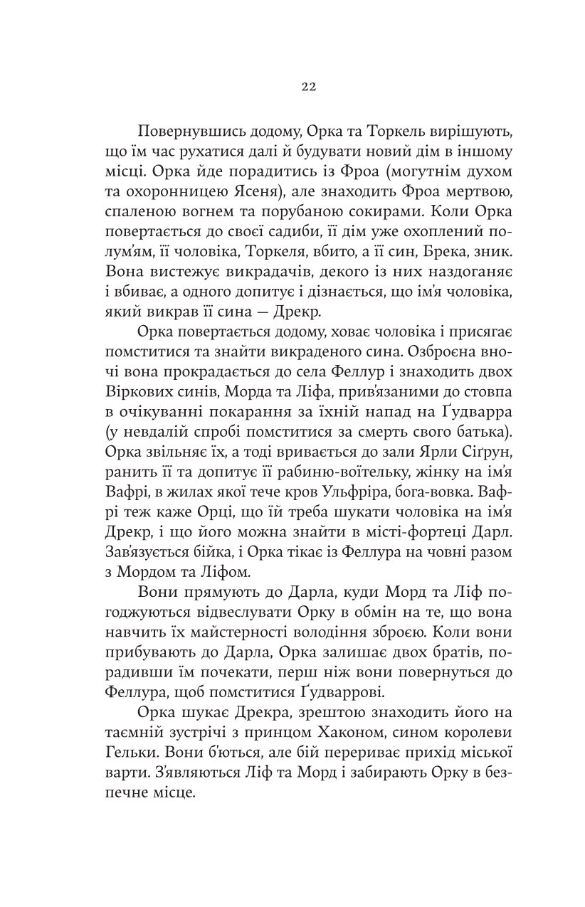 Книга "Джон Гвінн. Голод Богів" (5094) 14