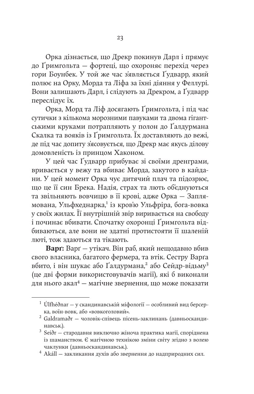 Книга "Джон Гвінн. Голод Богів" (5094) 15