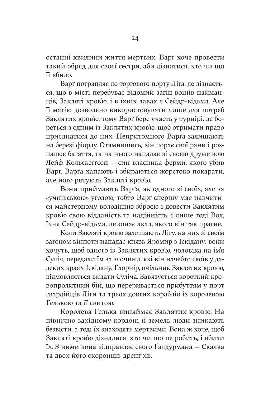 Книга "Джон Гвінн. Голод Богів" (5094) 16