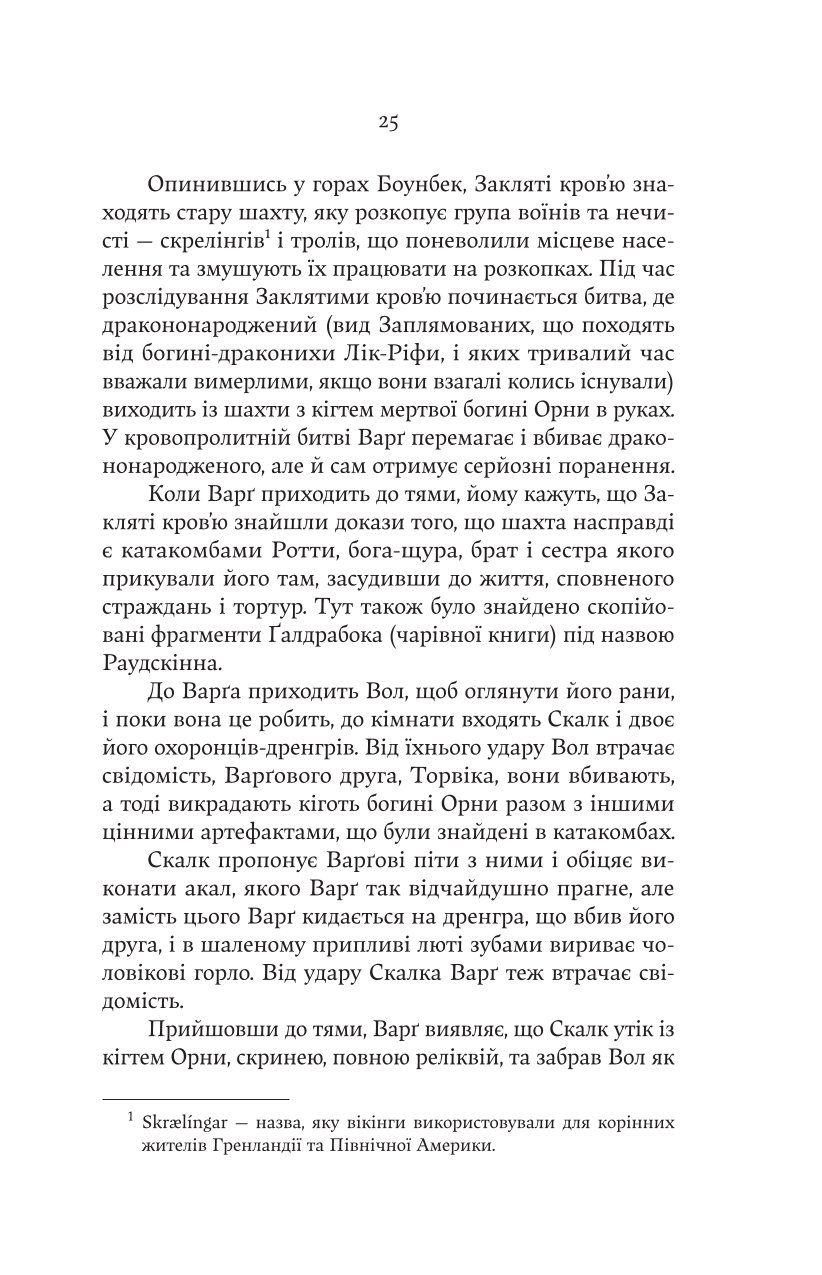 Книга "Джон Гвінн. Голод Богів" (5094) 17
