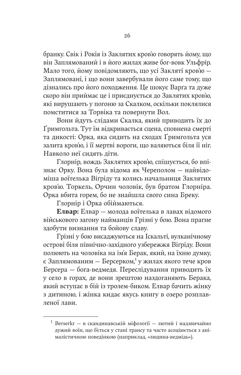 Книга "Джон Гвінн. Голод Богів" (5094) 18