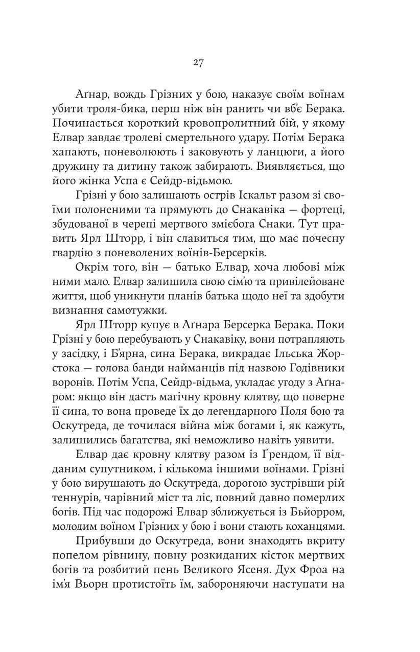 Книга "Джон Гвінн. Голод Богів" (5094) 19