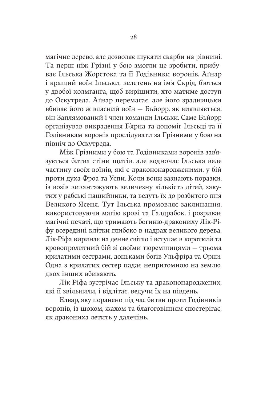 Книга "Джон Гвінн. Голод Богів" (5094) 20