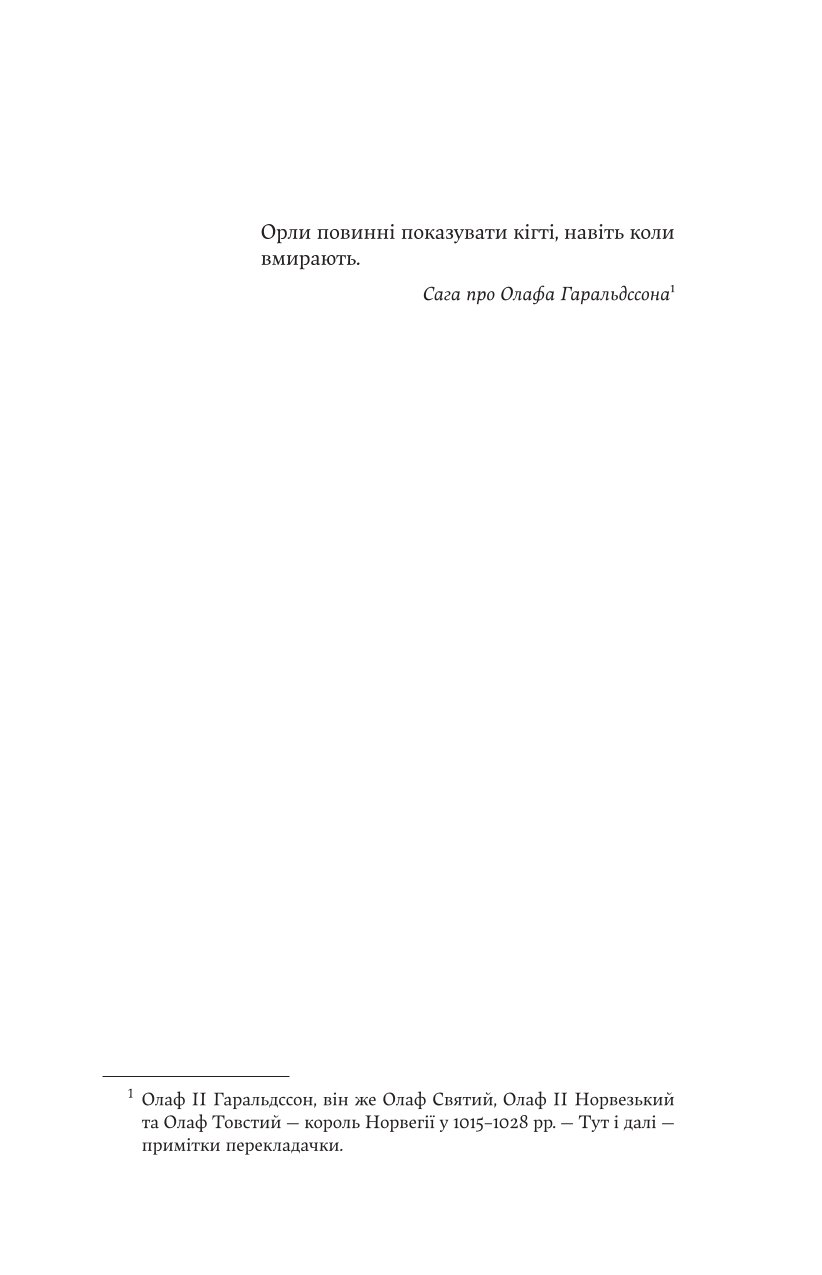 Книга "Джон Гвінн. Голод Богів" (5094) 21