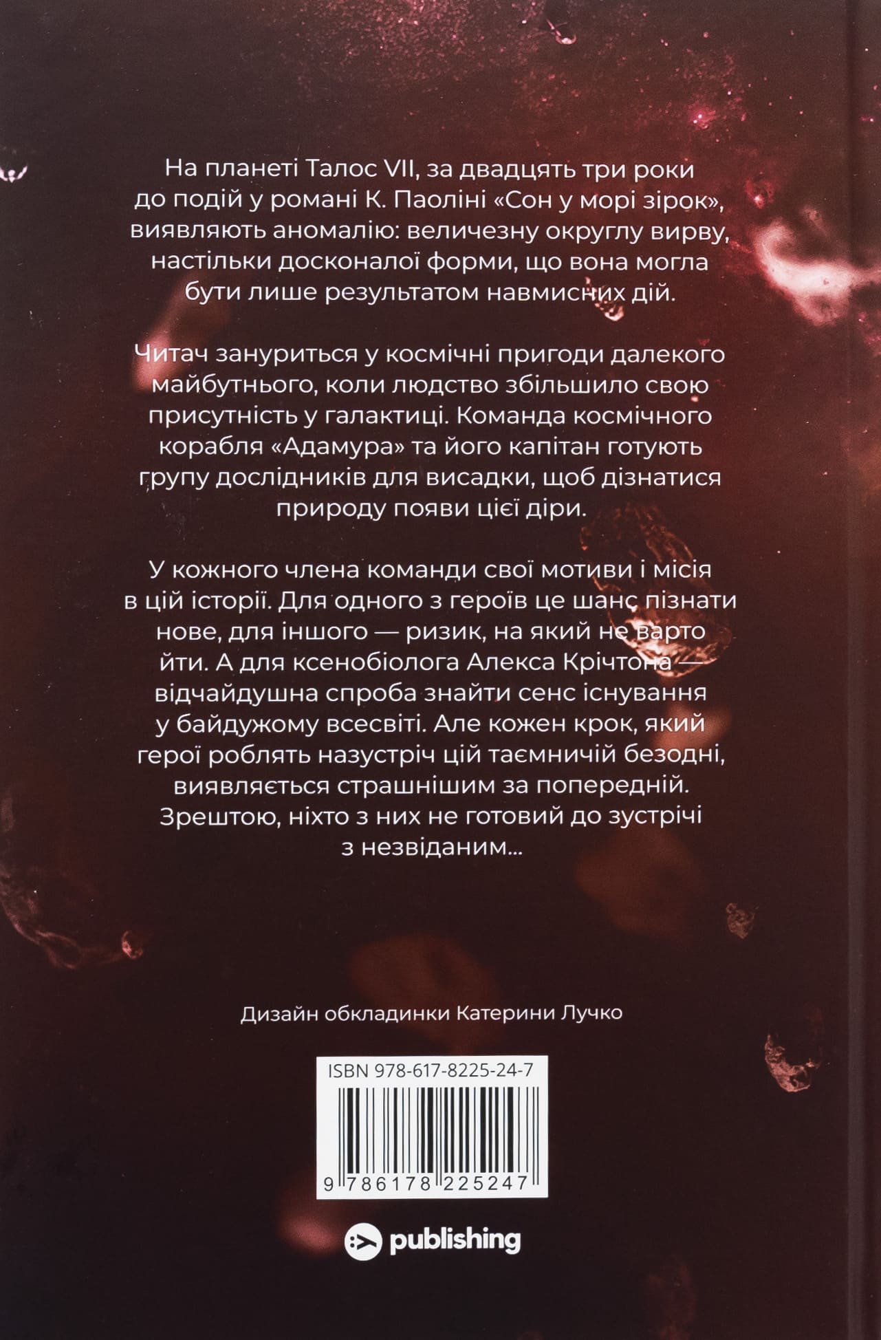 Книга "Крістофер Паоліні. Фрактальний шум" (5247) 1