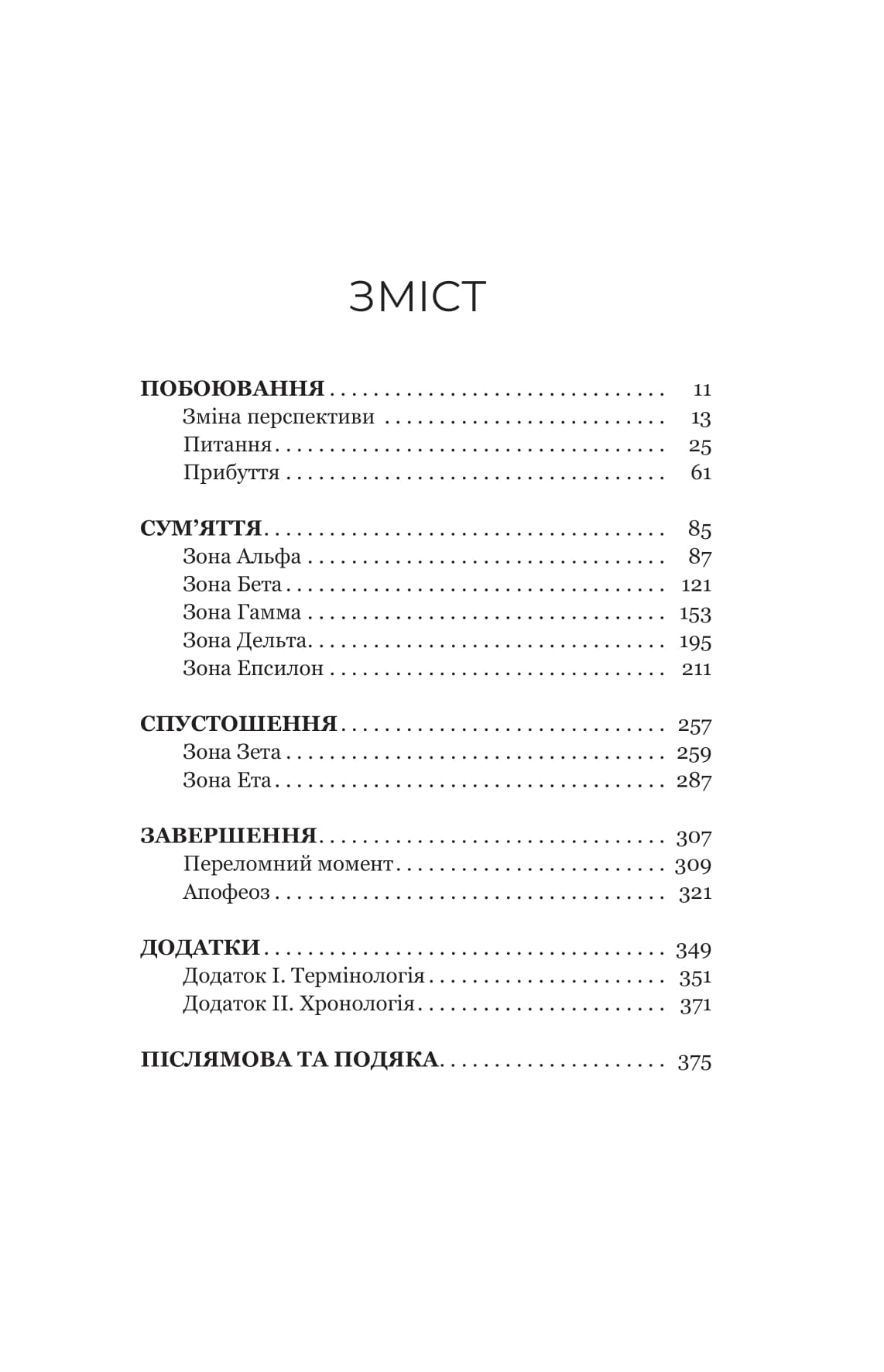 Книга "Крістофер Паоліні. Фрактальний шум" (5247) 7