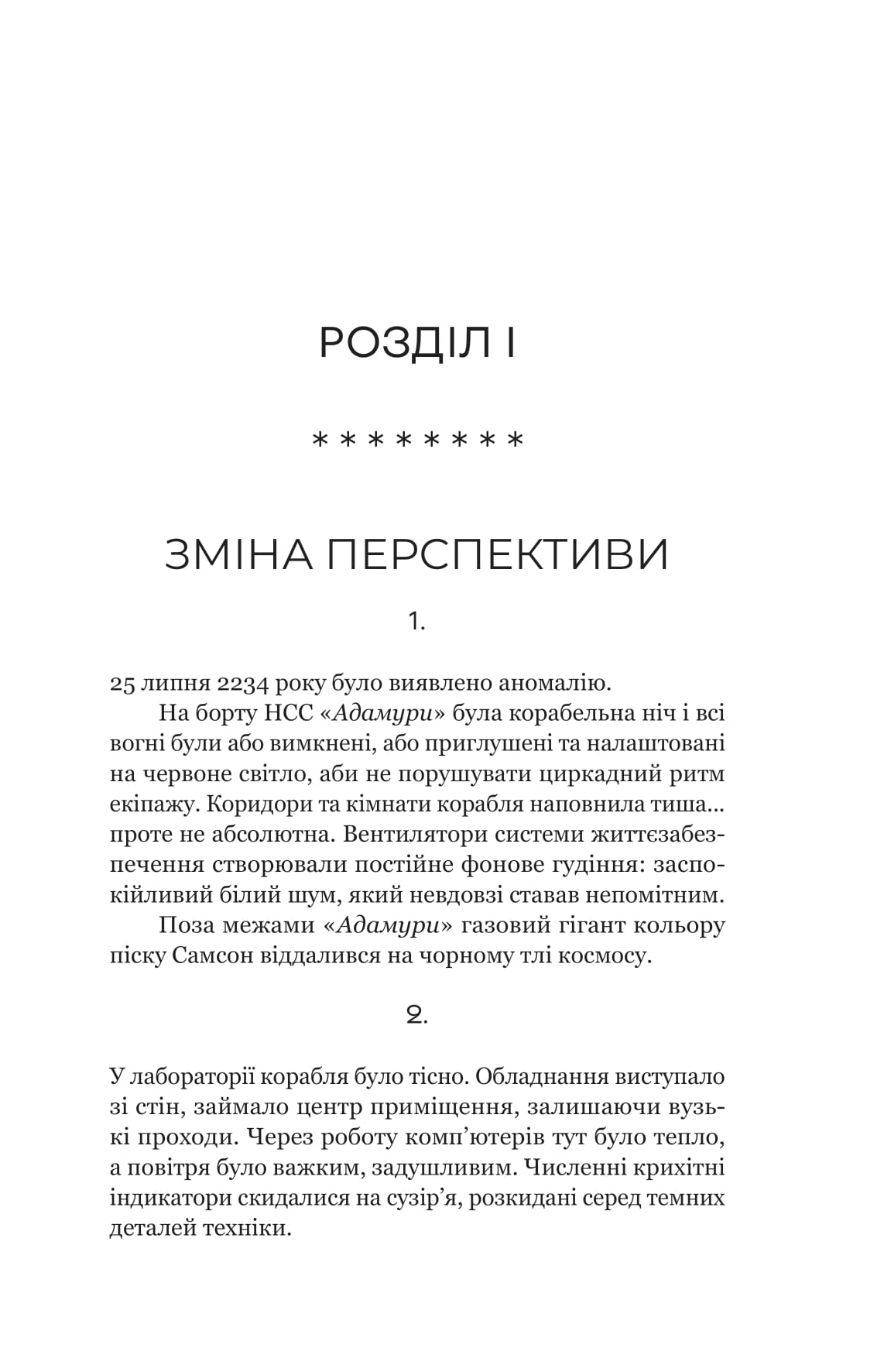 Книга "Крістофер Паоліні. Фрактальний шум" (5247) 11