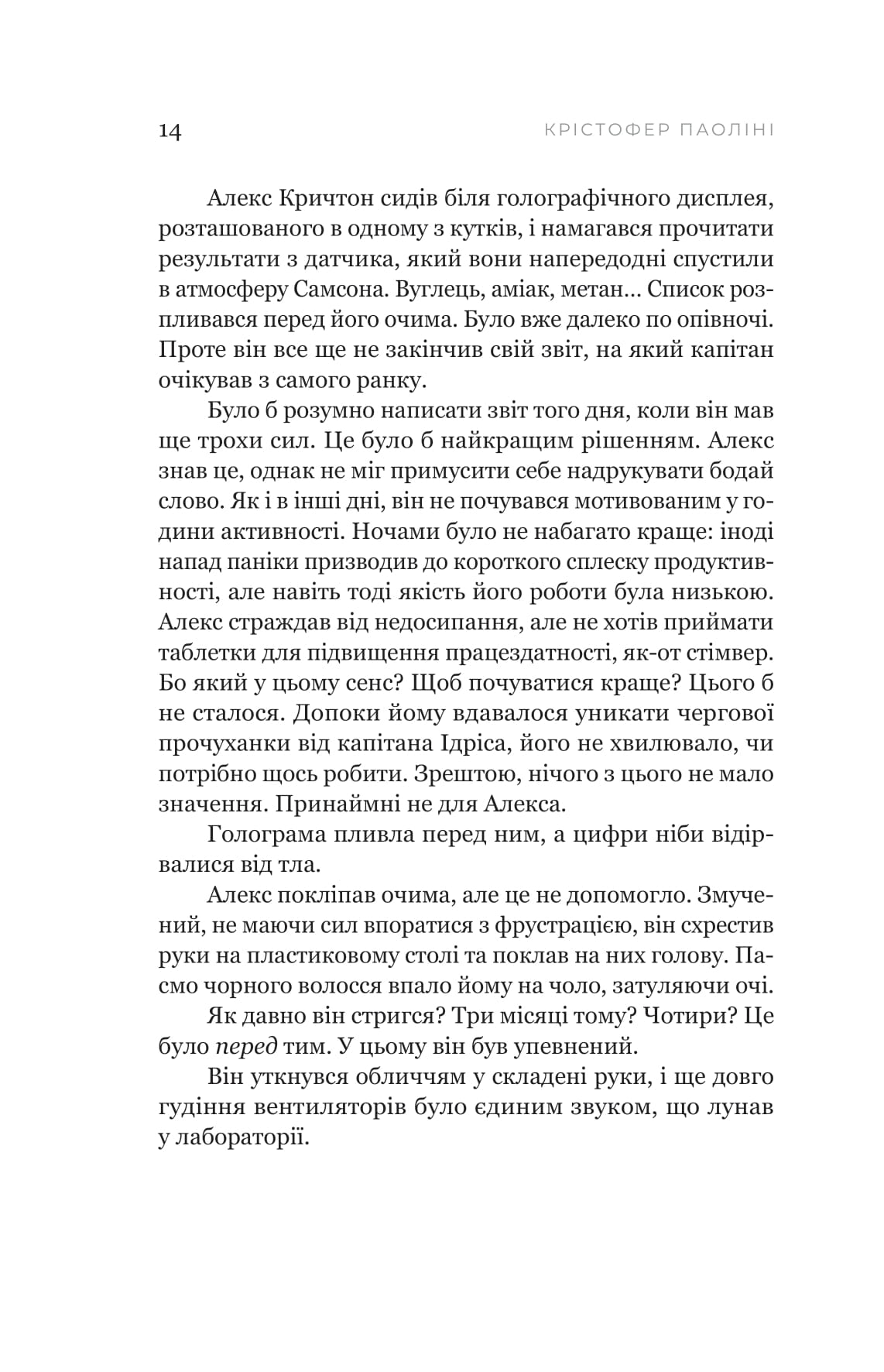 Книга "Крістофер Паоліні. Фрактальний шум" (5247) 12