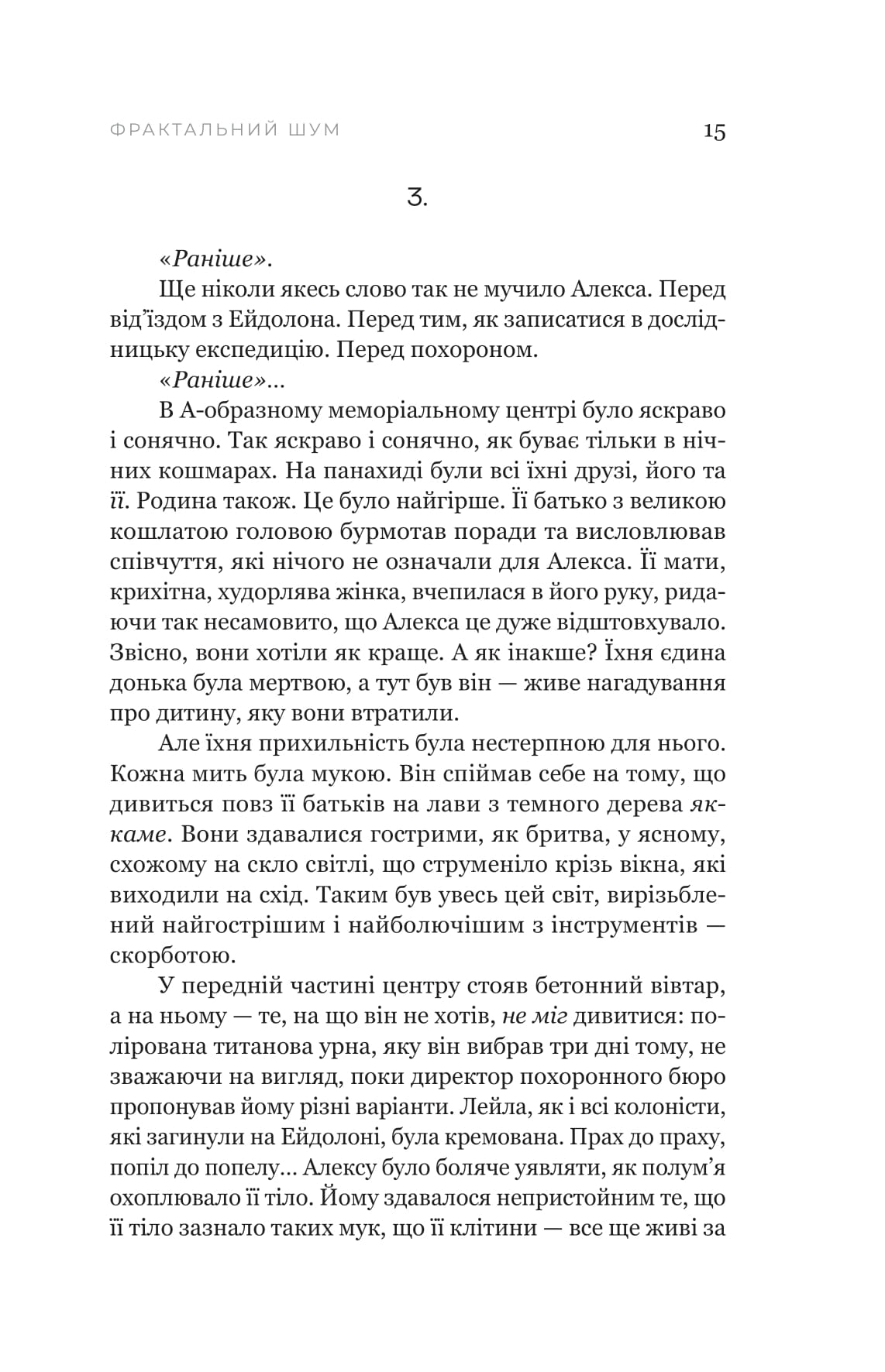 Книга "Крістофер Паоліні. Фрактальний шум" (5247) 13