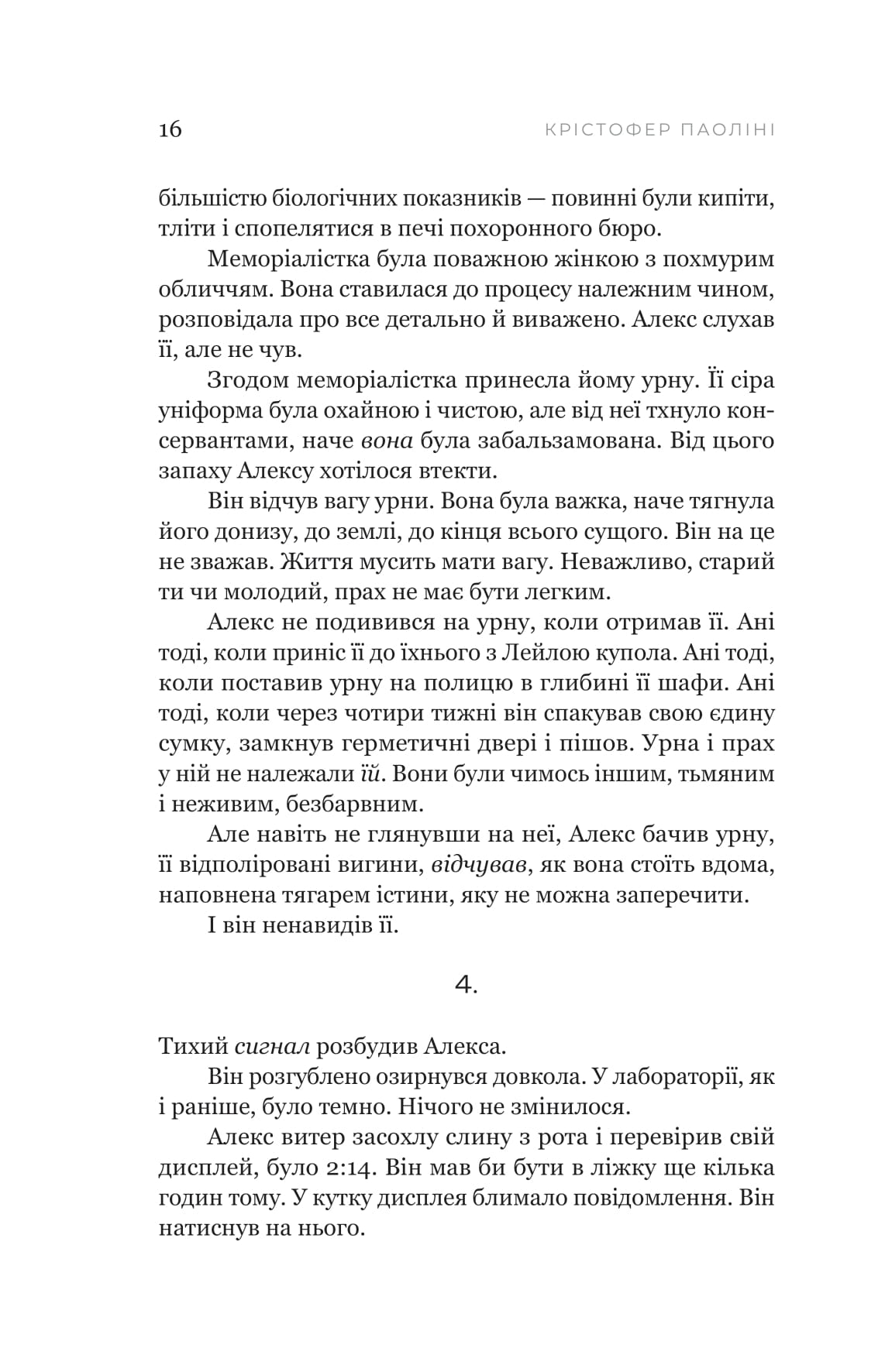 Книга "Крістофер Паоліні. Фрактальний шум" (5247) 14