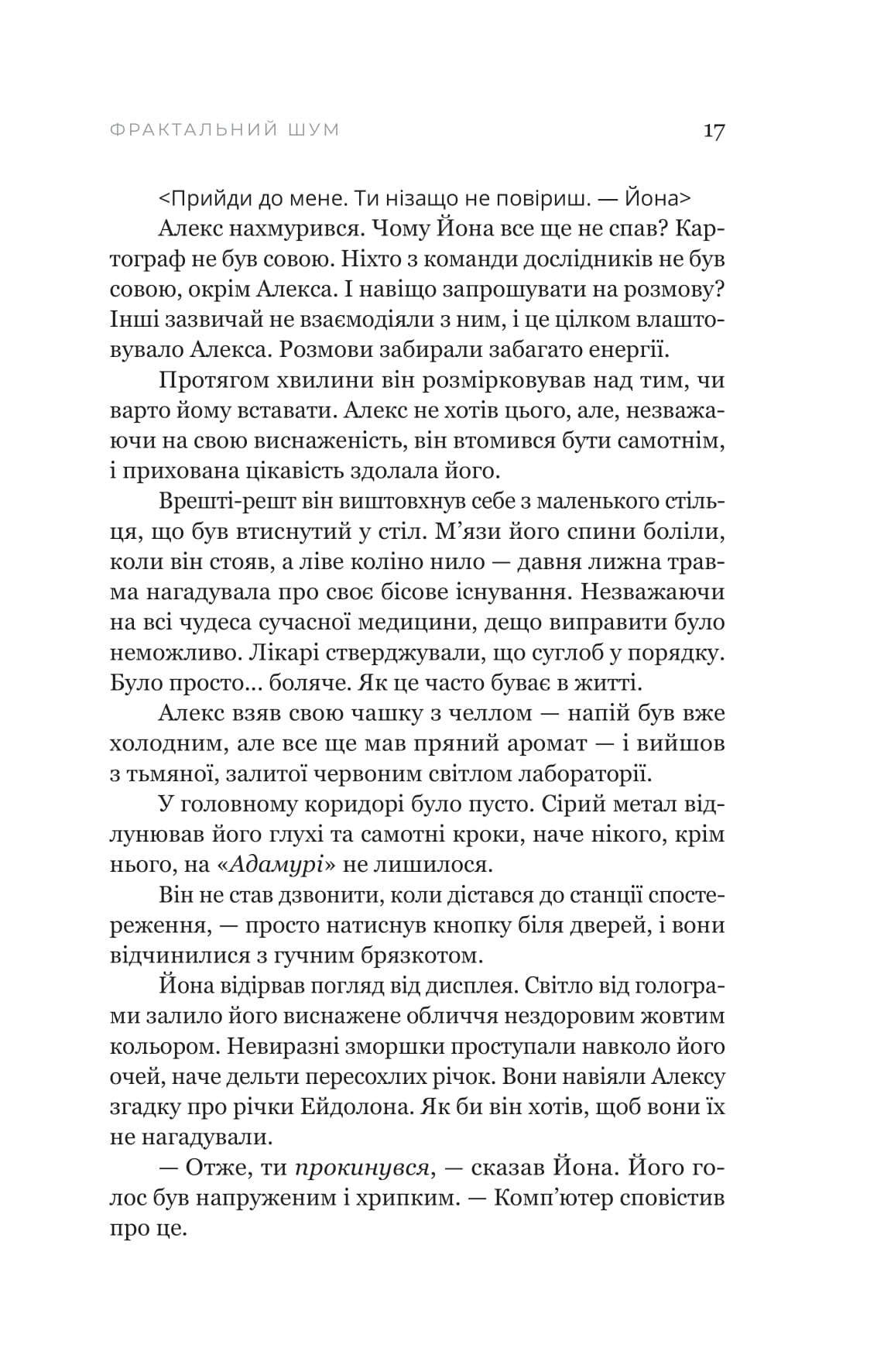 Книга "Крістофер Паоліні. Фрактальний шум" (5247) 15