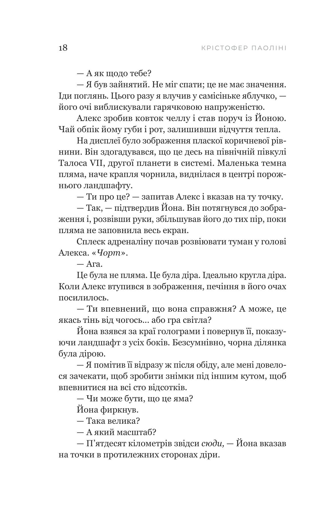 Книга "Крістофер Паоліні. Фрактальний шум" (5247) 16