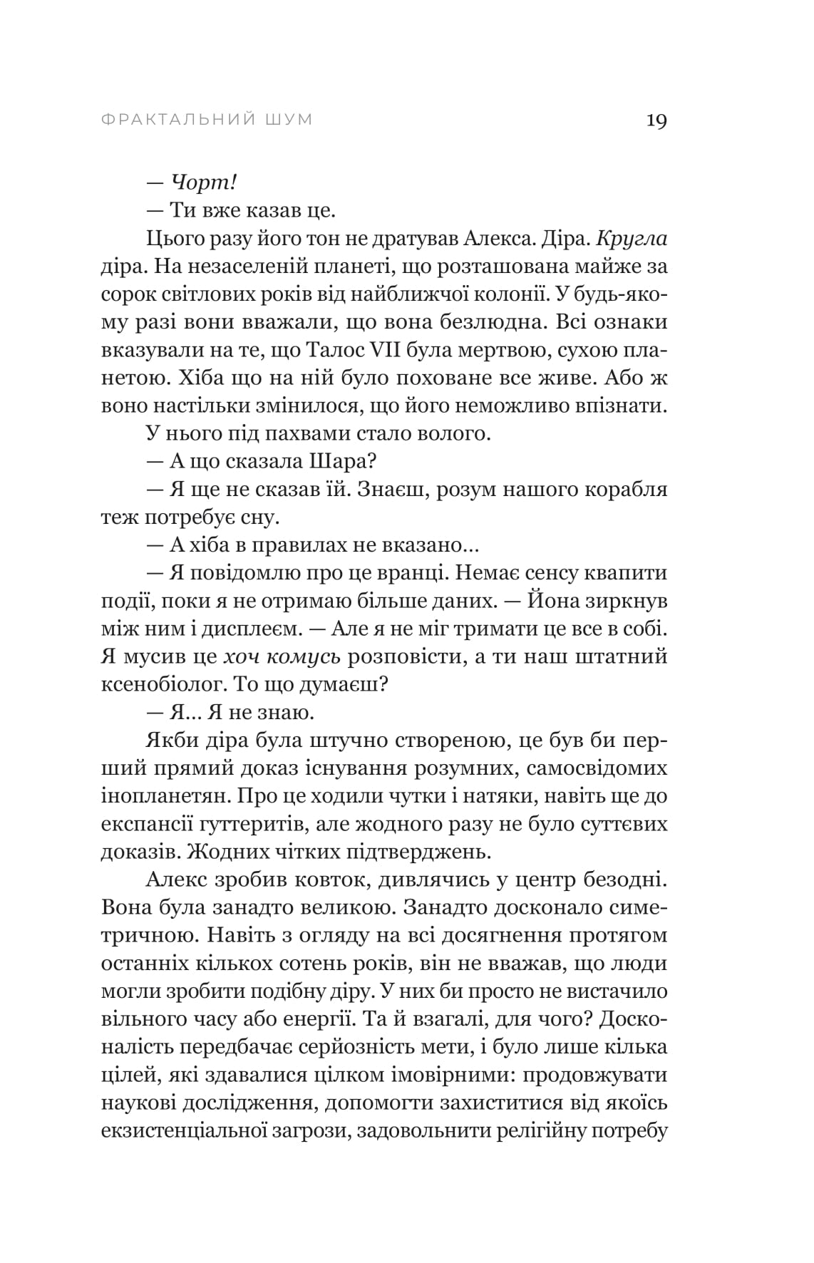 Книга "Крістофер Паоліні. Фрактальний шум" (5247) 17