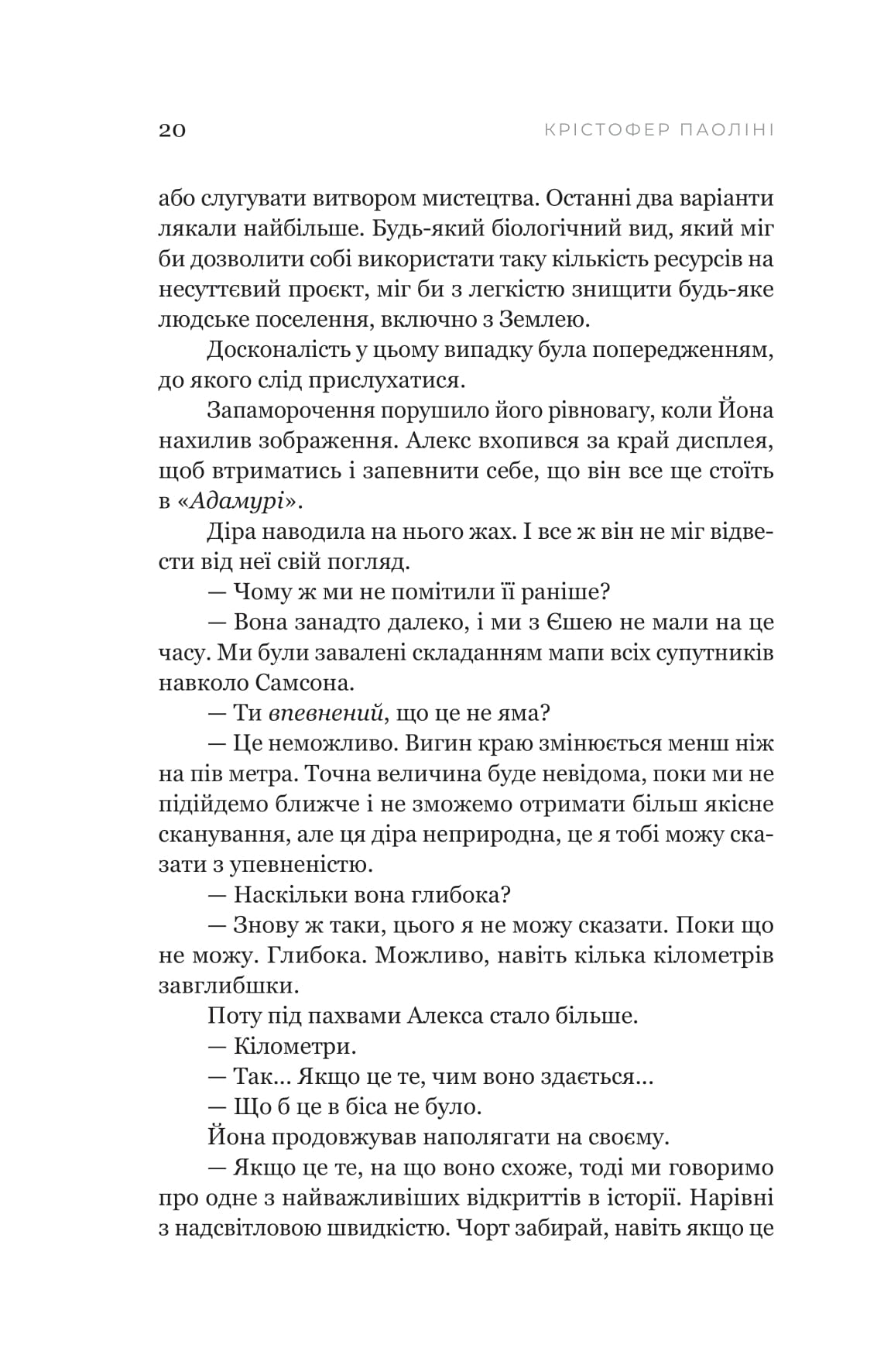 Книга "Крістофер Паоліні. Фрактальний шум" (5247) 18