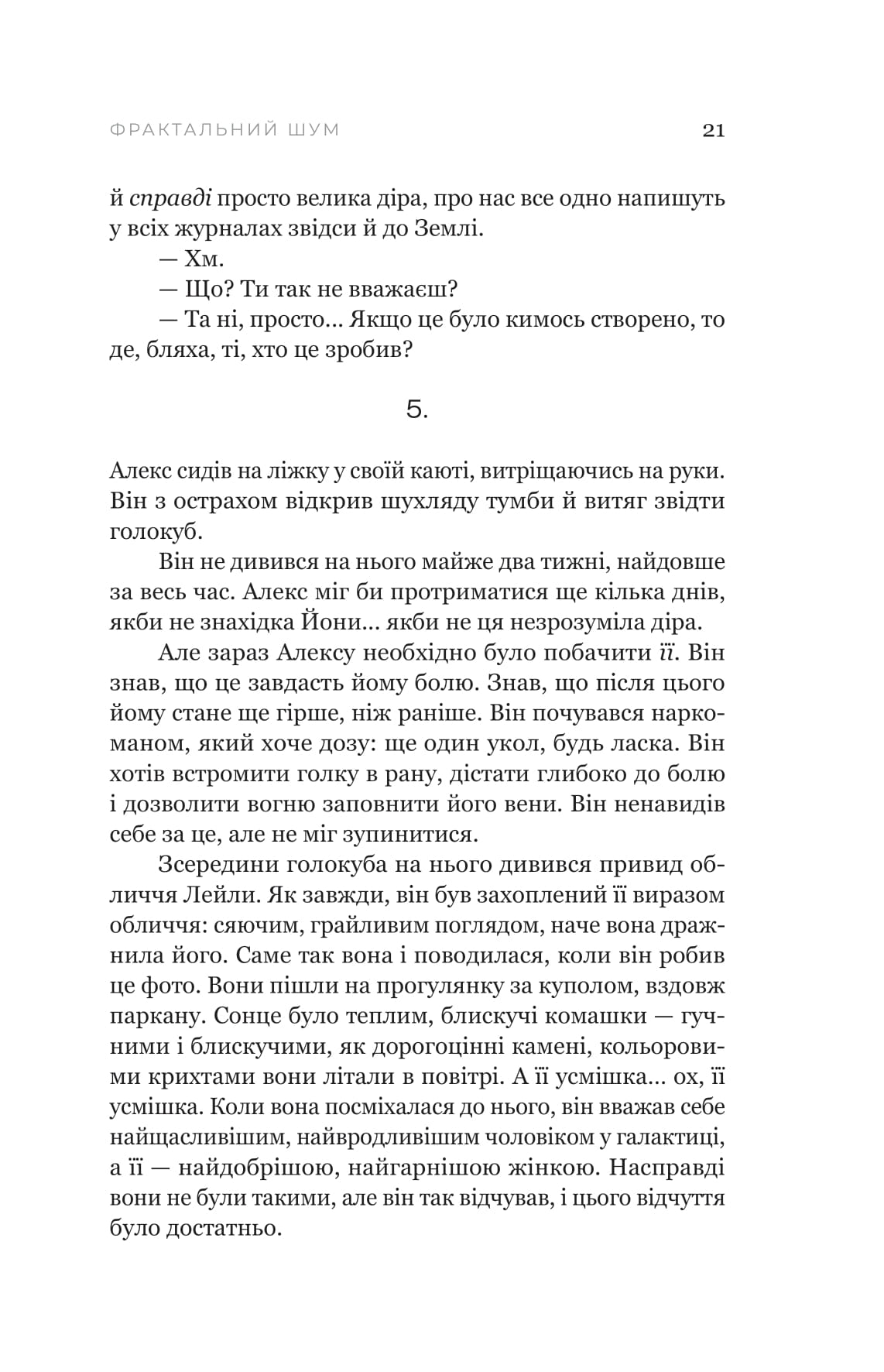 Книга "Крістофер Паоліні. Фрактальний шум" (5247) 19