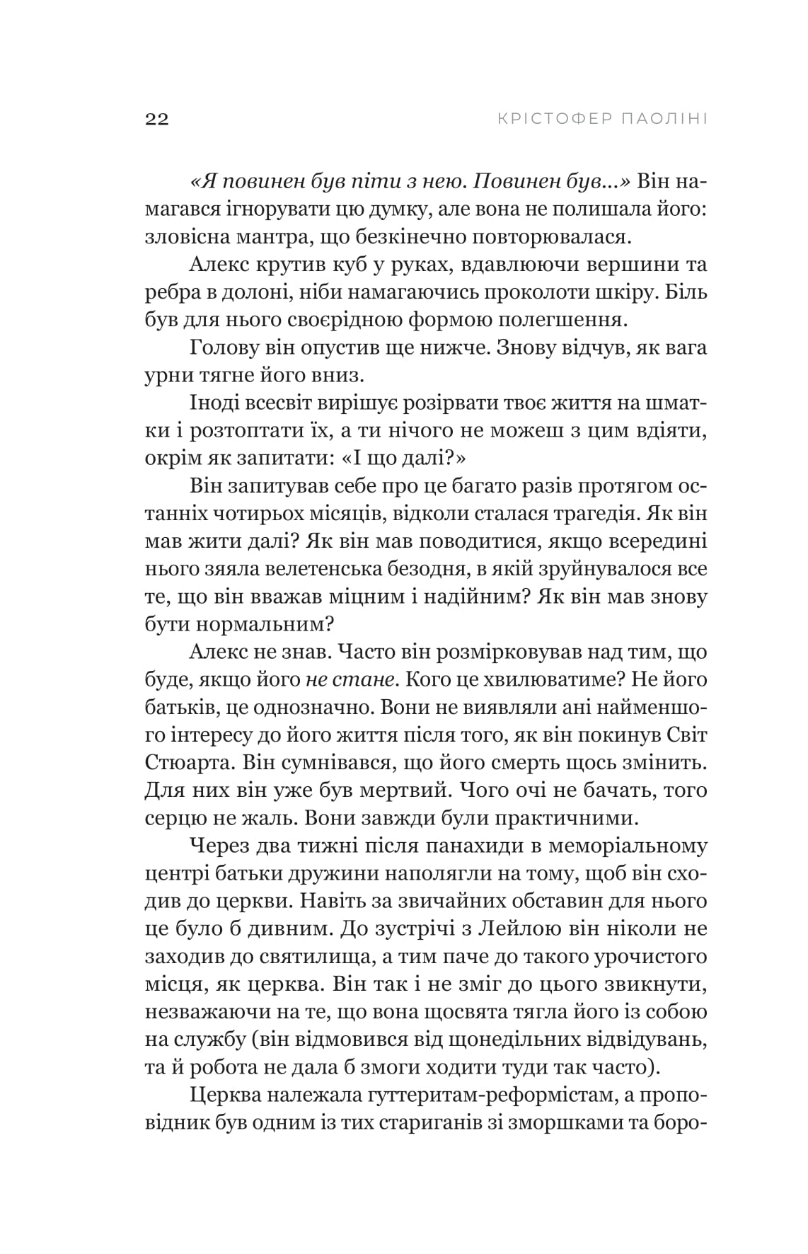Книга "Крістофер Паоліні. Фрактальний шум" (5247) 20