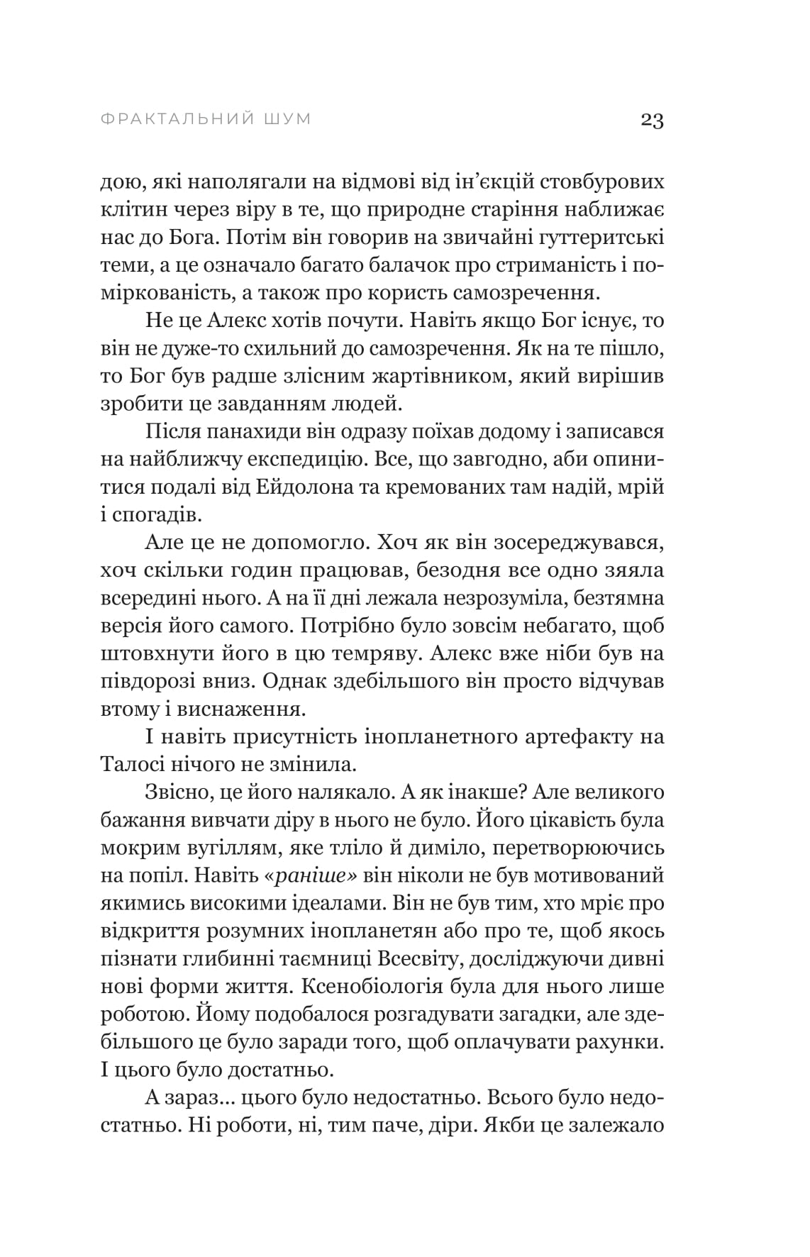 Книга "Крістофер Паоліні. Фрактальний шум" (5247) 21