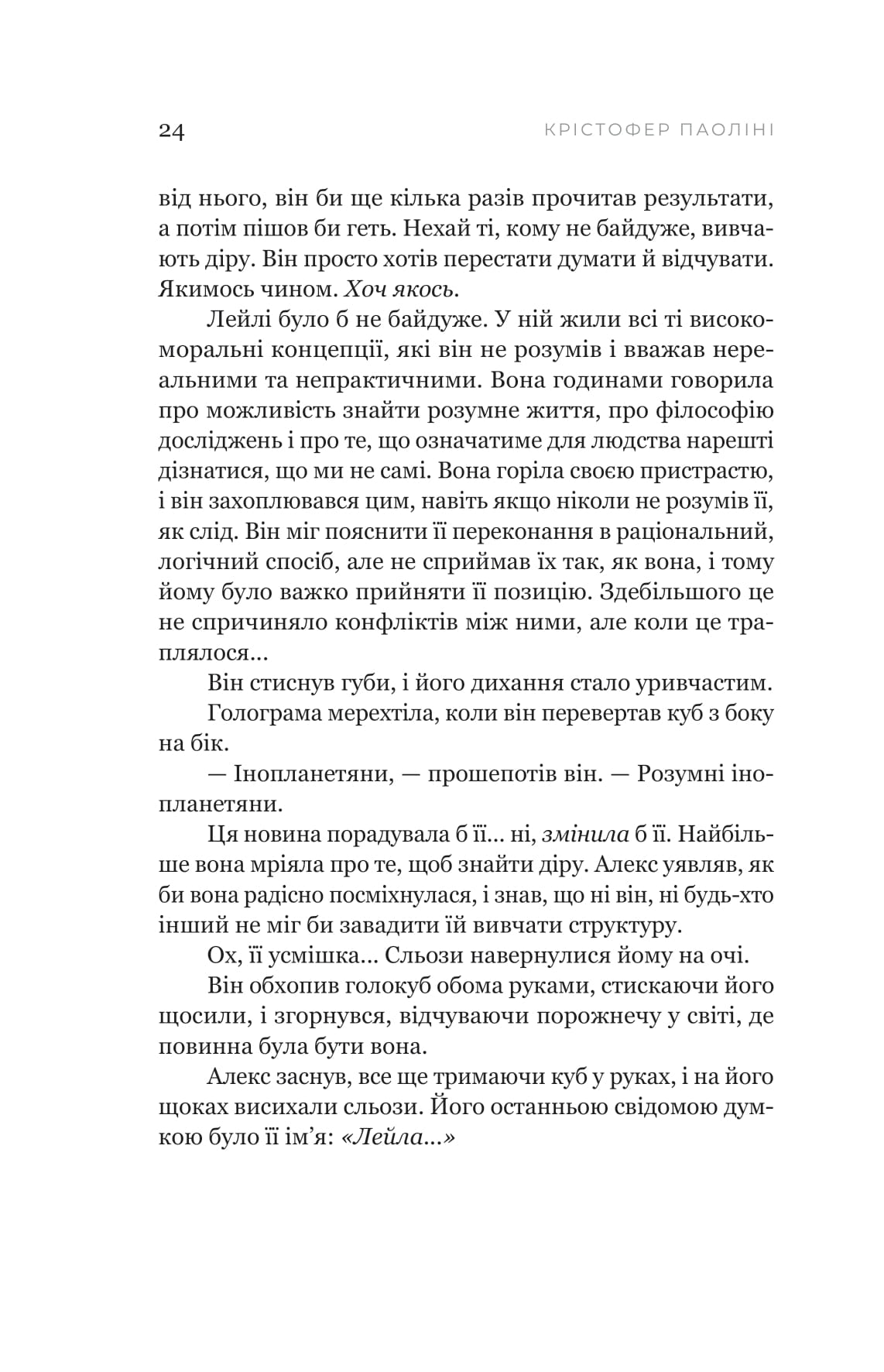 Книга "Крістофер Паоліні. Фрактальний шум" (5247) 22