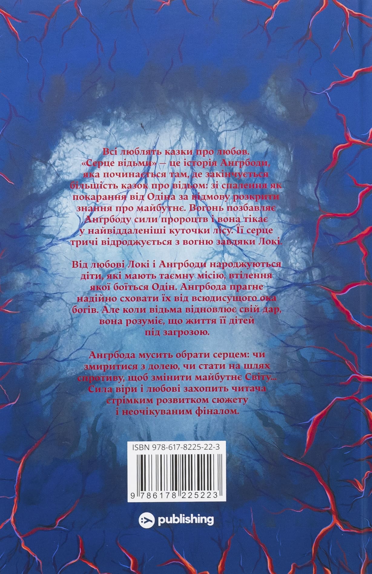 Книга "Женевьева Горничек. Сердце ведьмы" (5223) 1