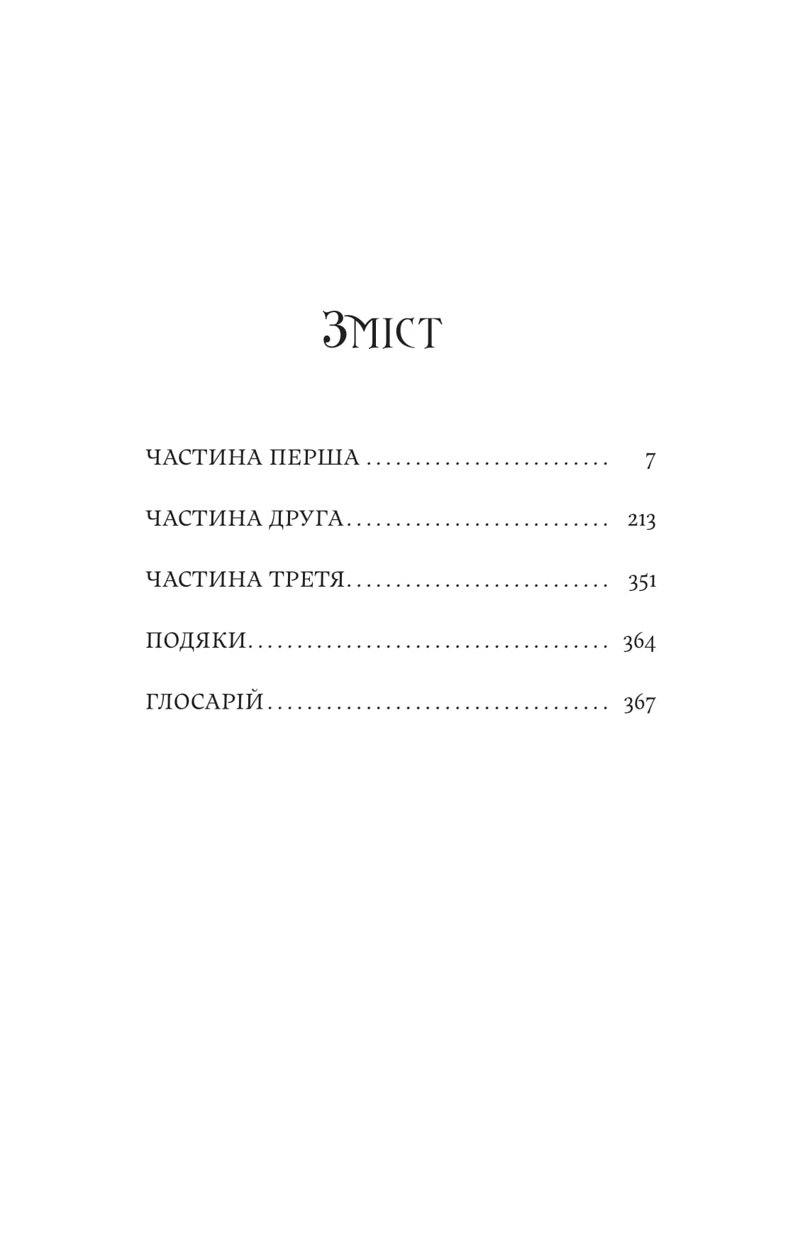 Книга "Женевьева Горничек. Сердце ведьмы" (5223) 6