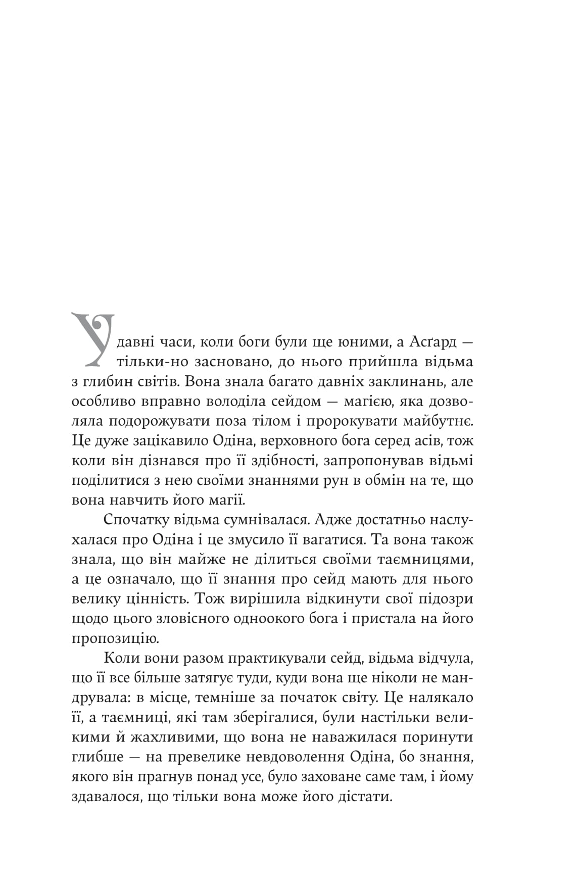 Книга "Женевьева Горничек. Сердце ведьмы" (5223) 7
