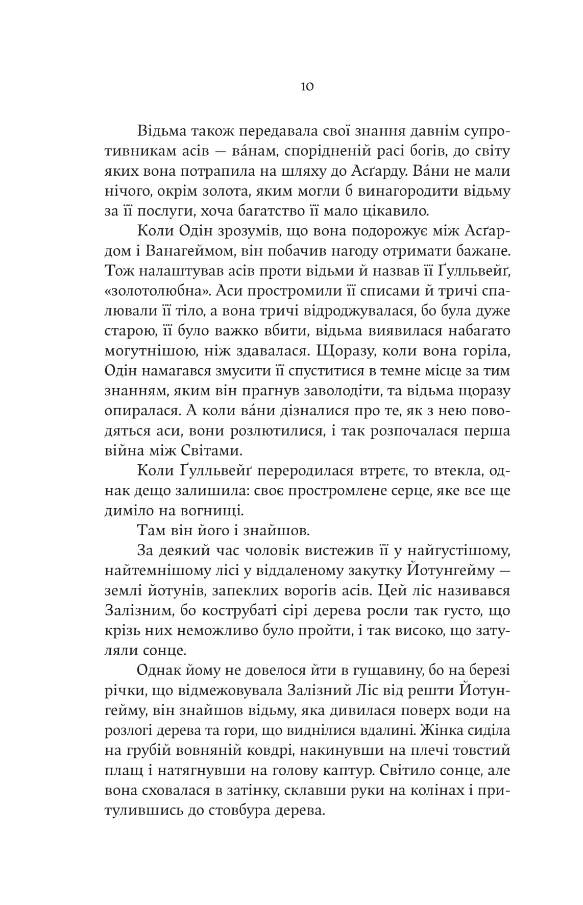 Книга "Женевьева Горничек. Сердце ведьмы" (5223) 8
