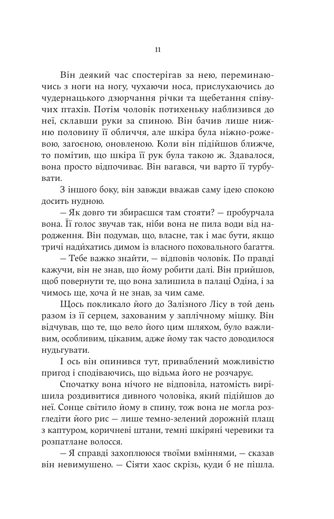 Книга "Женевьева Горничек. Сердце ведьмы" (5223) 9