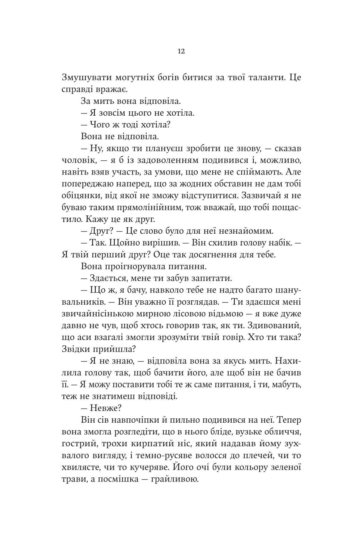 Книга "Женевьева Горничек. Сердце ведьмы" (5223) 10