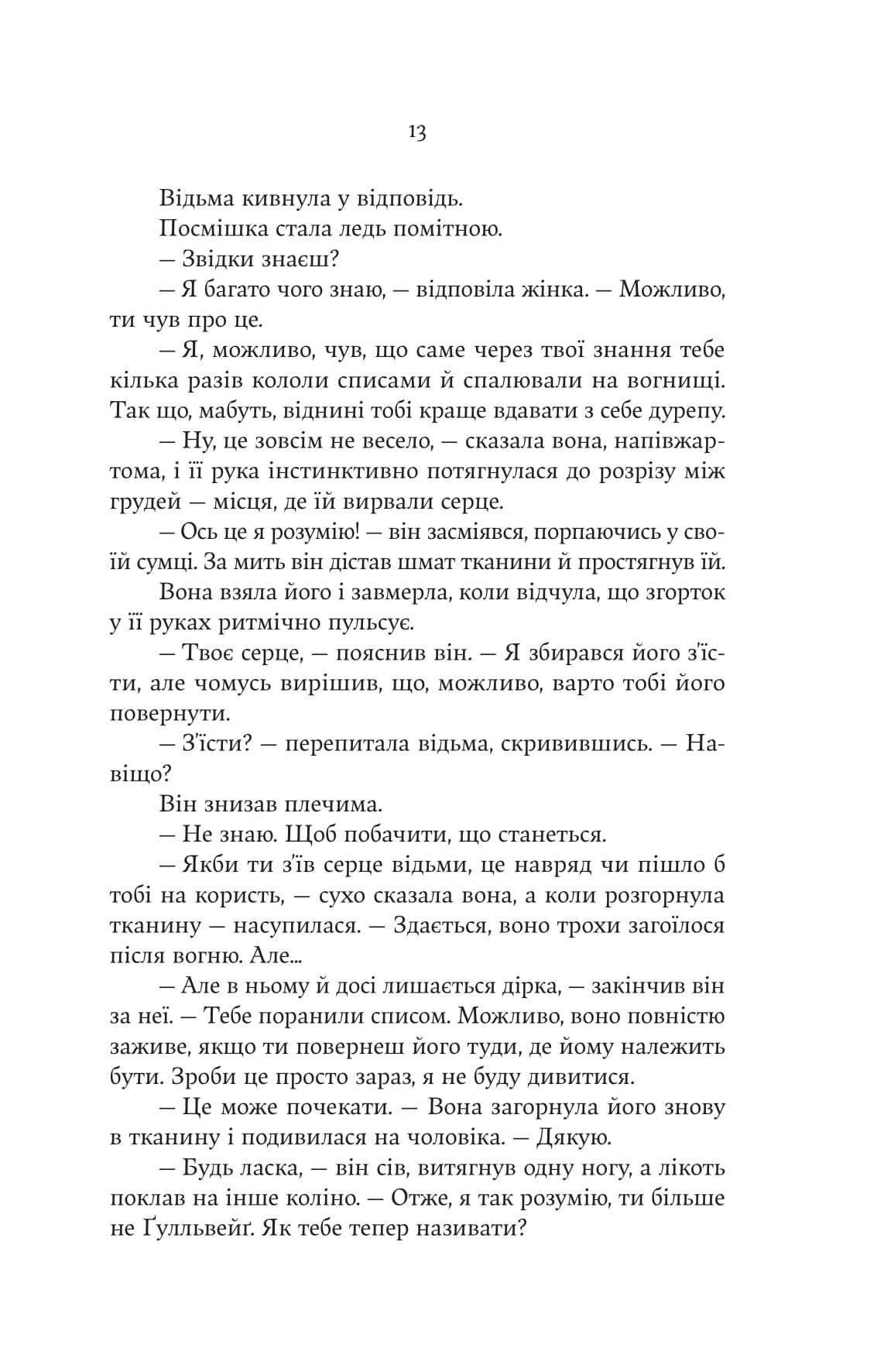 Книга "Женевьева Горничек. Сердце ведьмы" (5223) 11