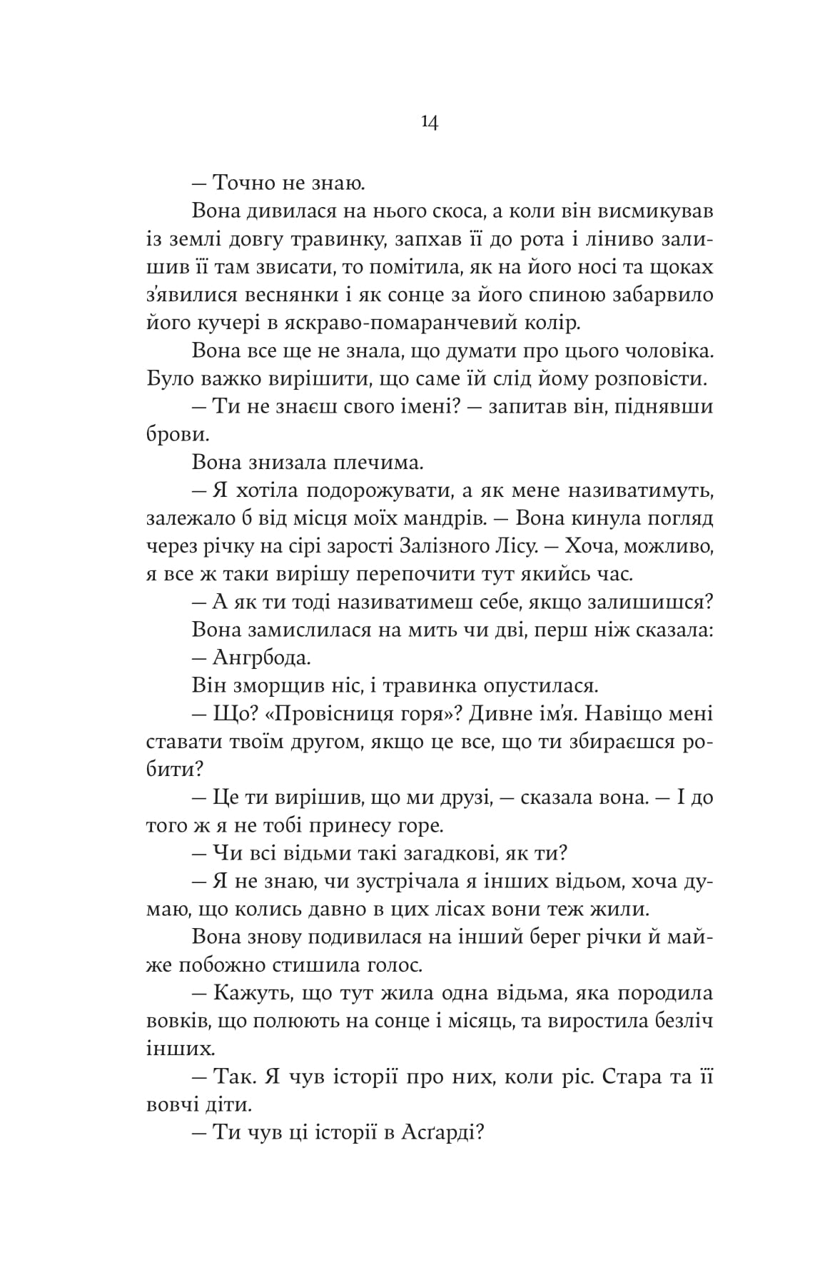 Книга "Женевьева Горничек. Сердце ведьмы" (5223) 12