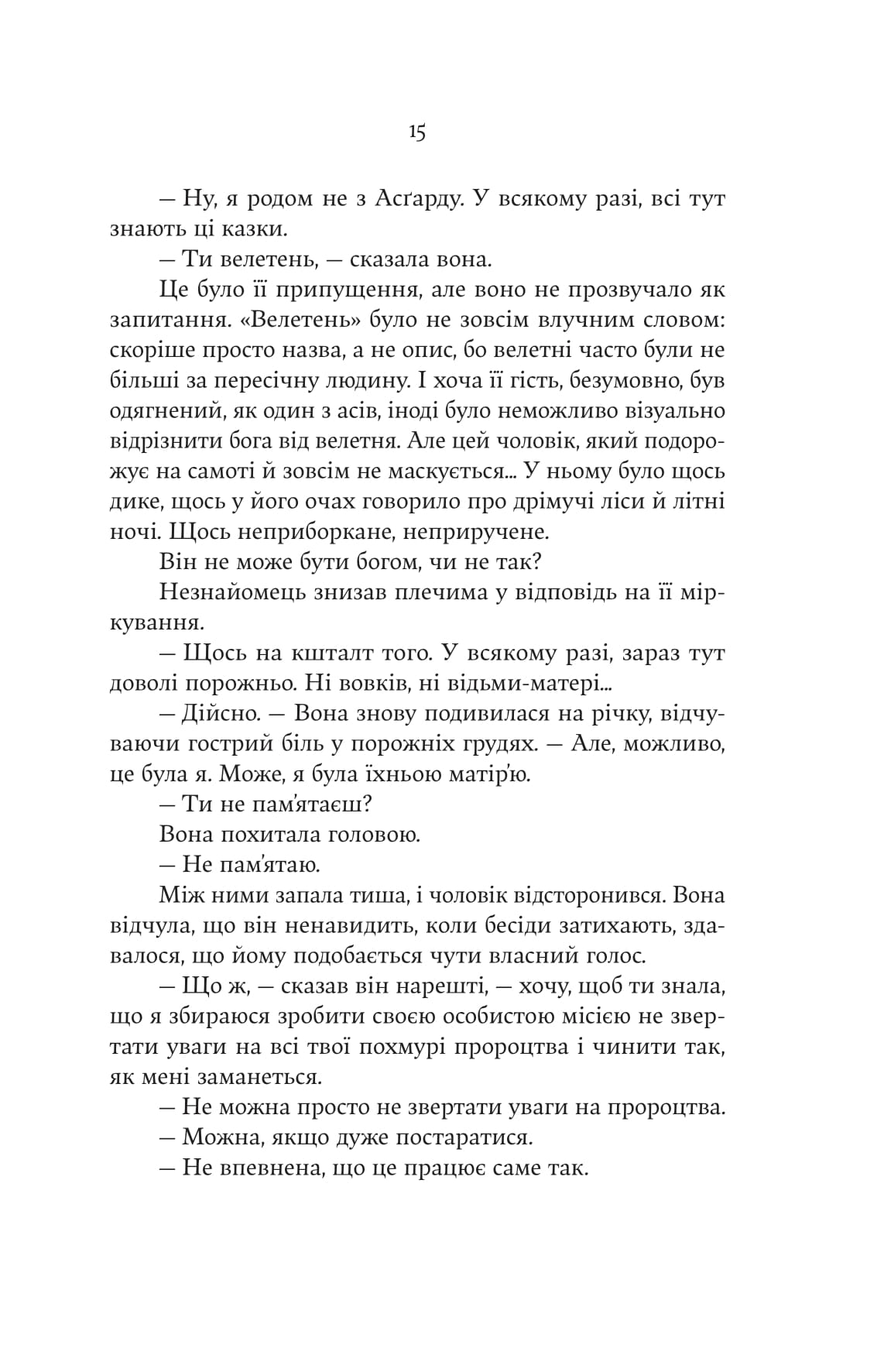 Книга "Женевьева Горничек. Сердце ведьмы" (5223) 13