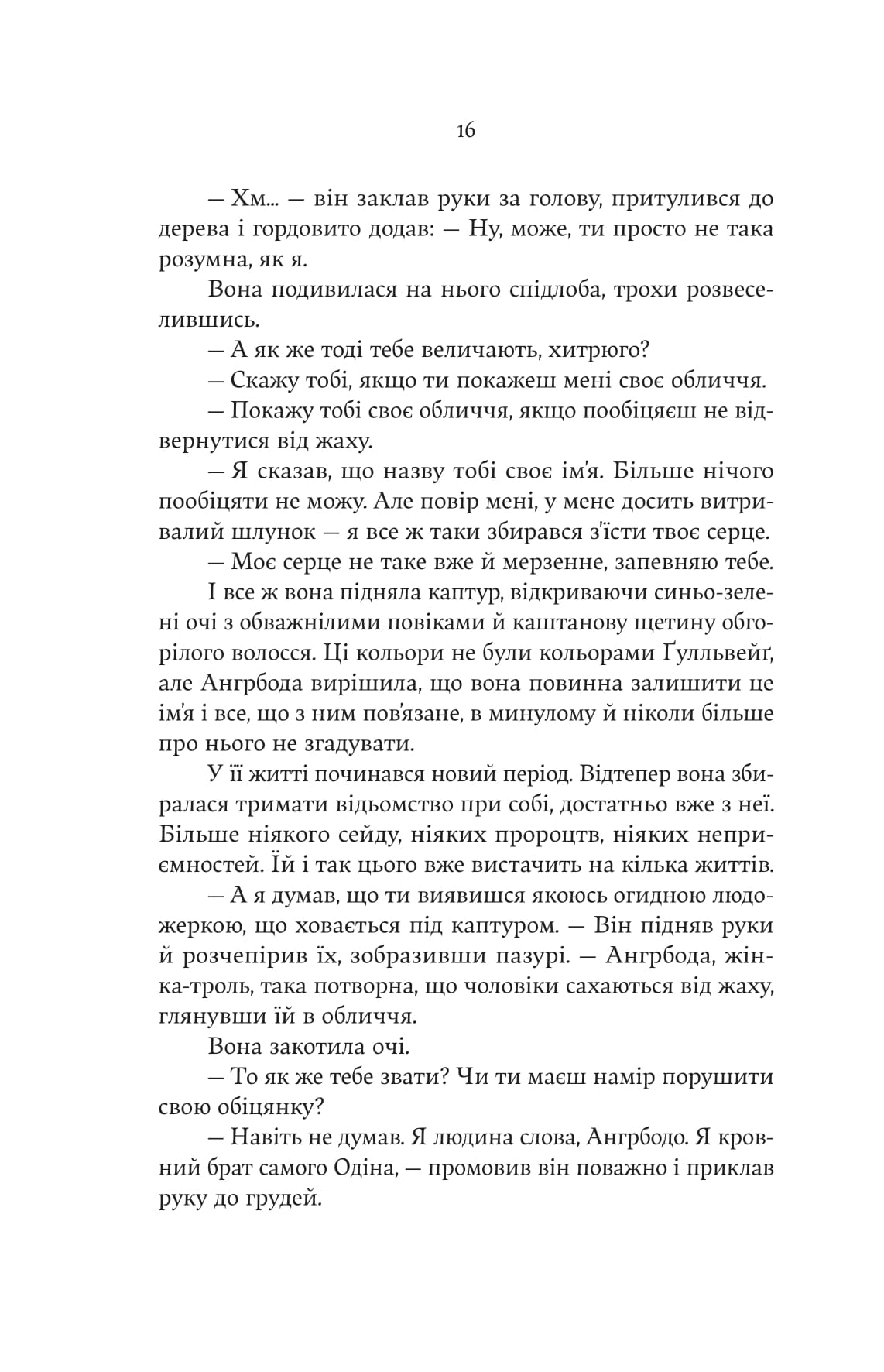 Книга "Женевьева Горничек. Сердце ведьмы" (5223) 14
