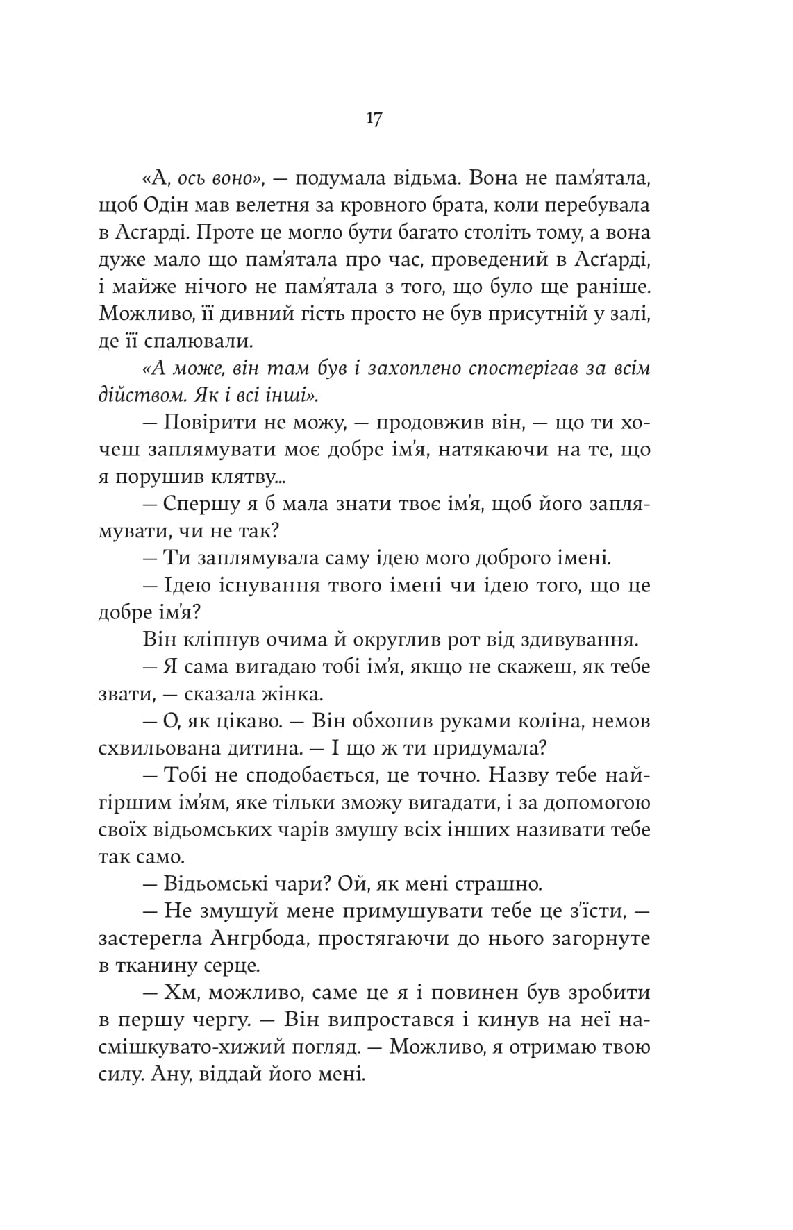 Книга "Женевьева Горничек. Сердце ведьмы" (5223) 15