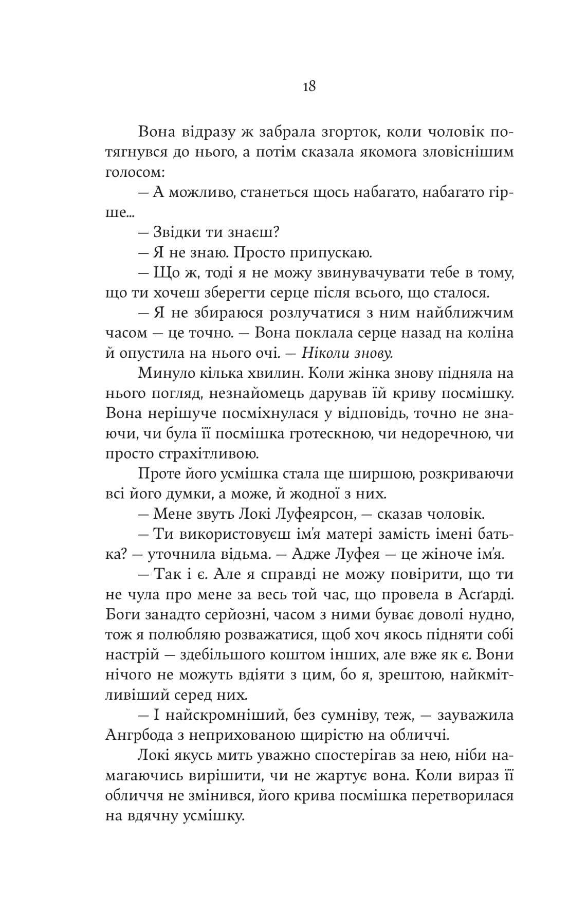 Книга "Женевьева Горничек. Сердце ведьмы" (5223) 16