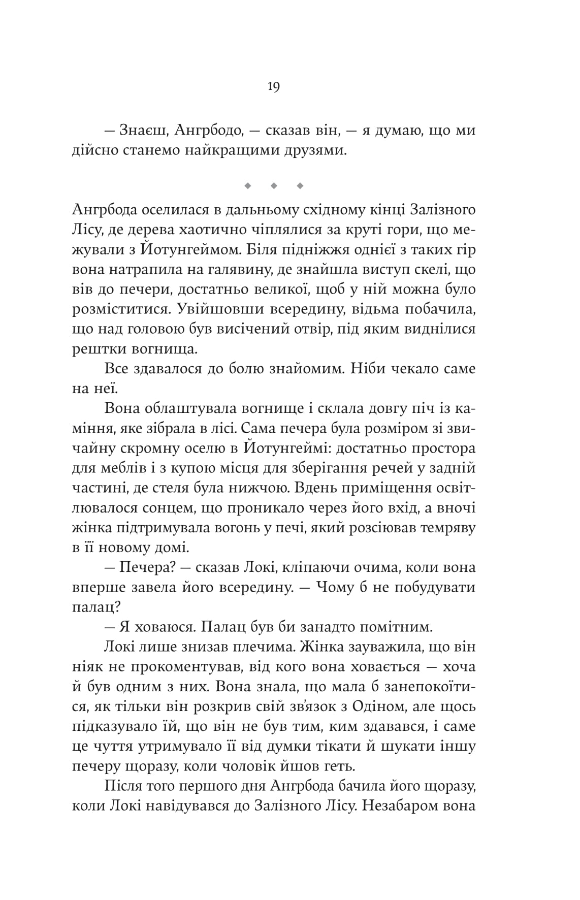 Книга "Женевьева Горничек. Сердце ведьмы" (5223) 17