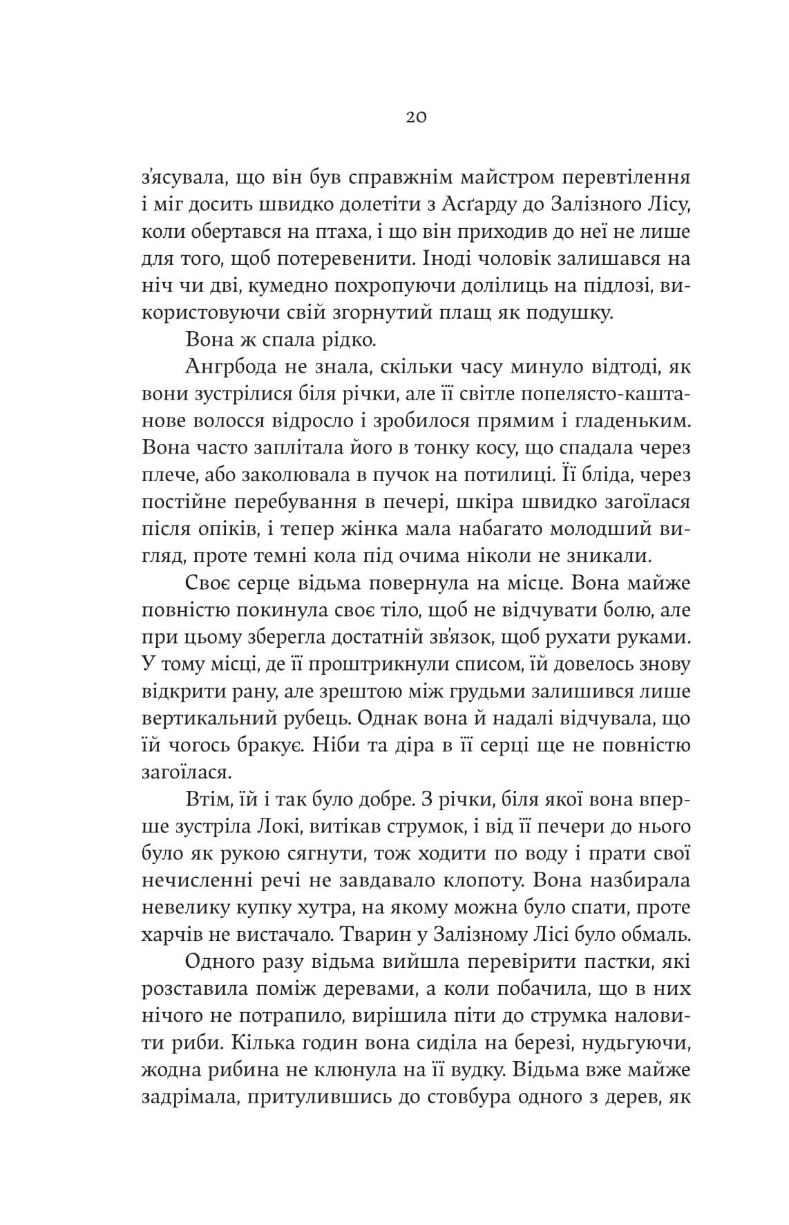 Книга "Женевьева Горничек. Сердце ведьмы" (5223) 18
