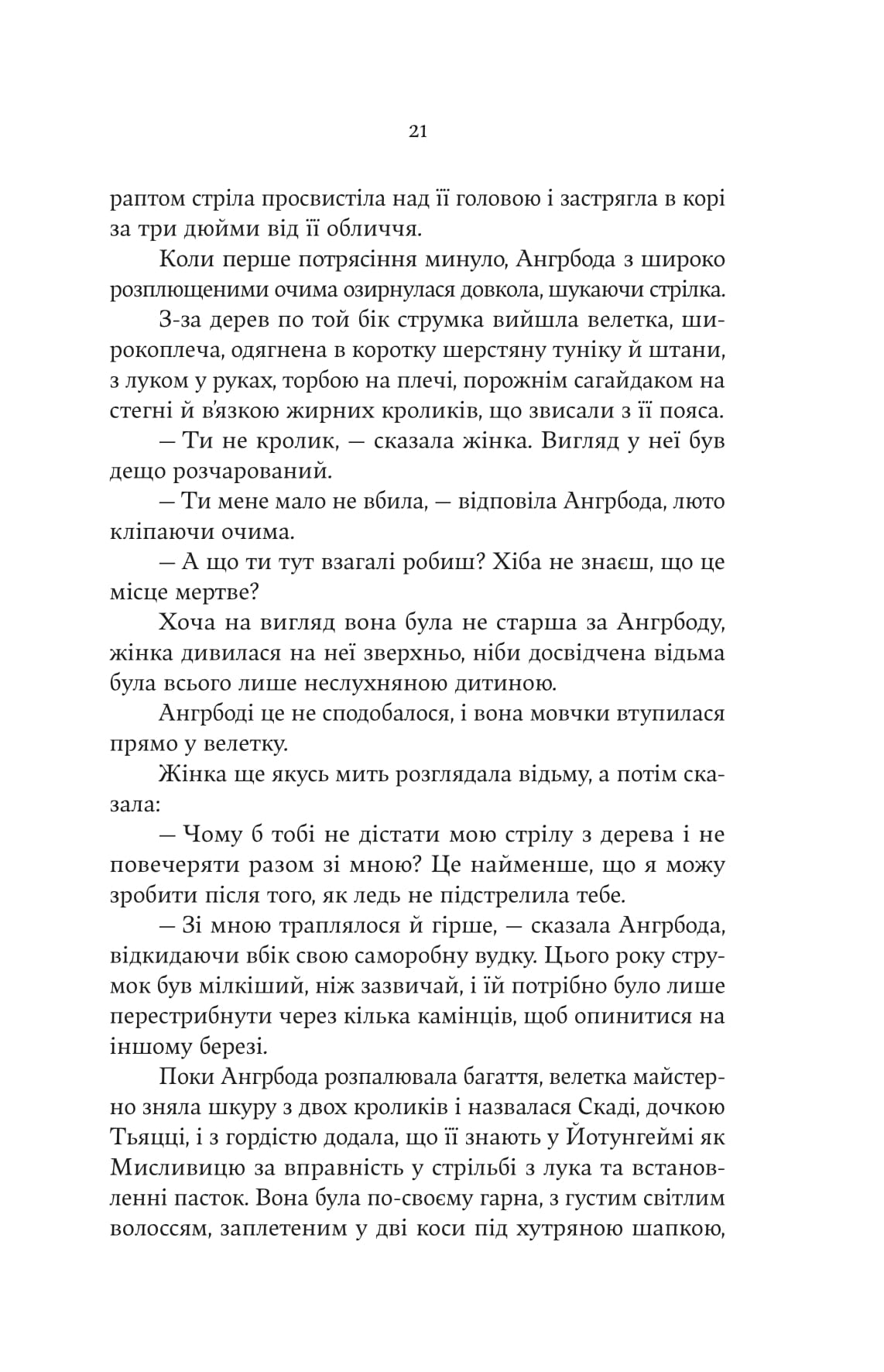 Книга "Женевьева Горничек. Сердце ведьмы" (5223) 19