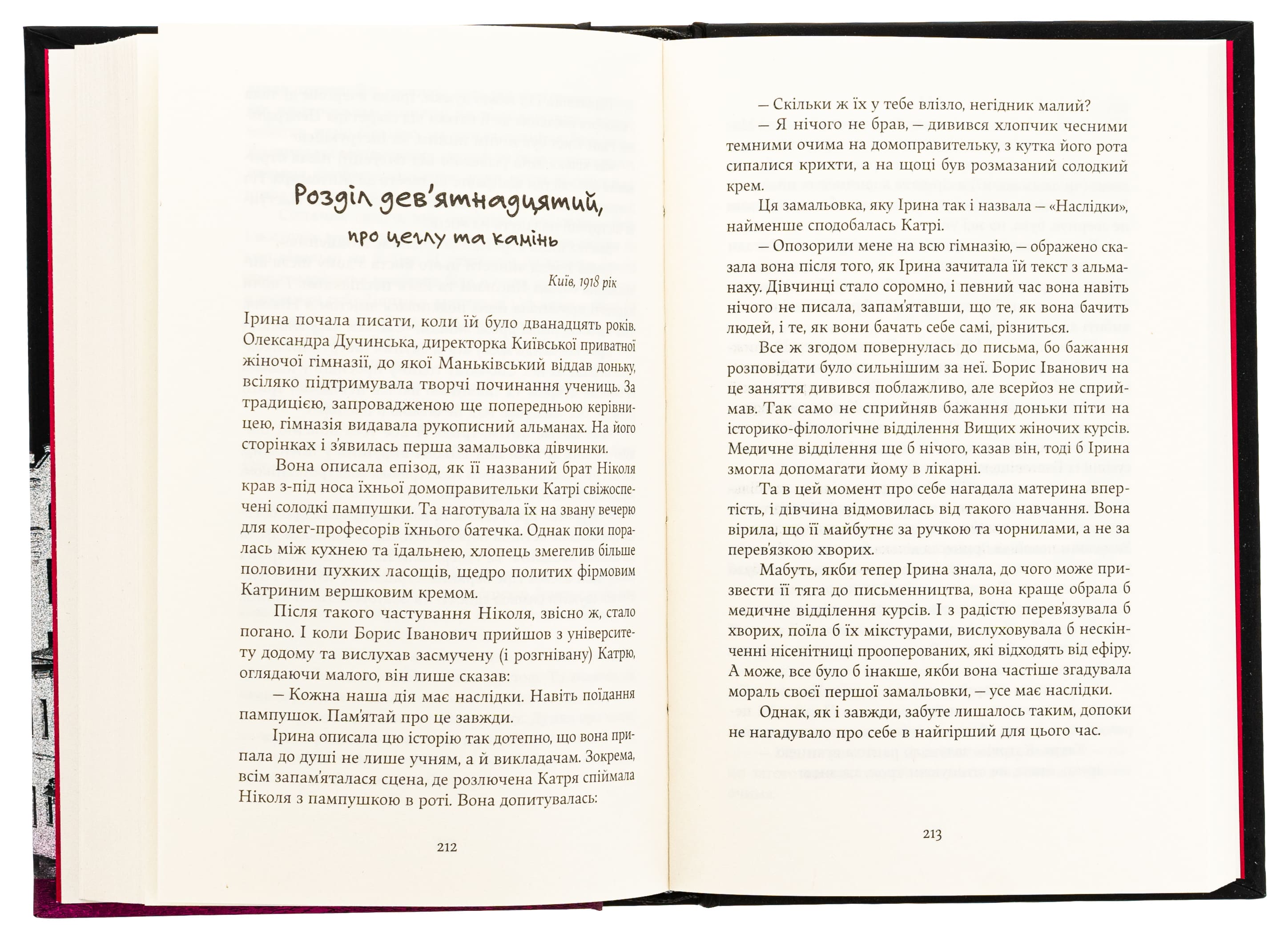 Книга "Катерина Зінов’єва. Дім з вежею через дорогу" (5056) 4