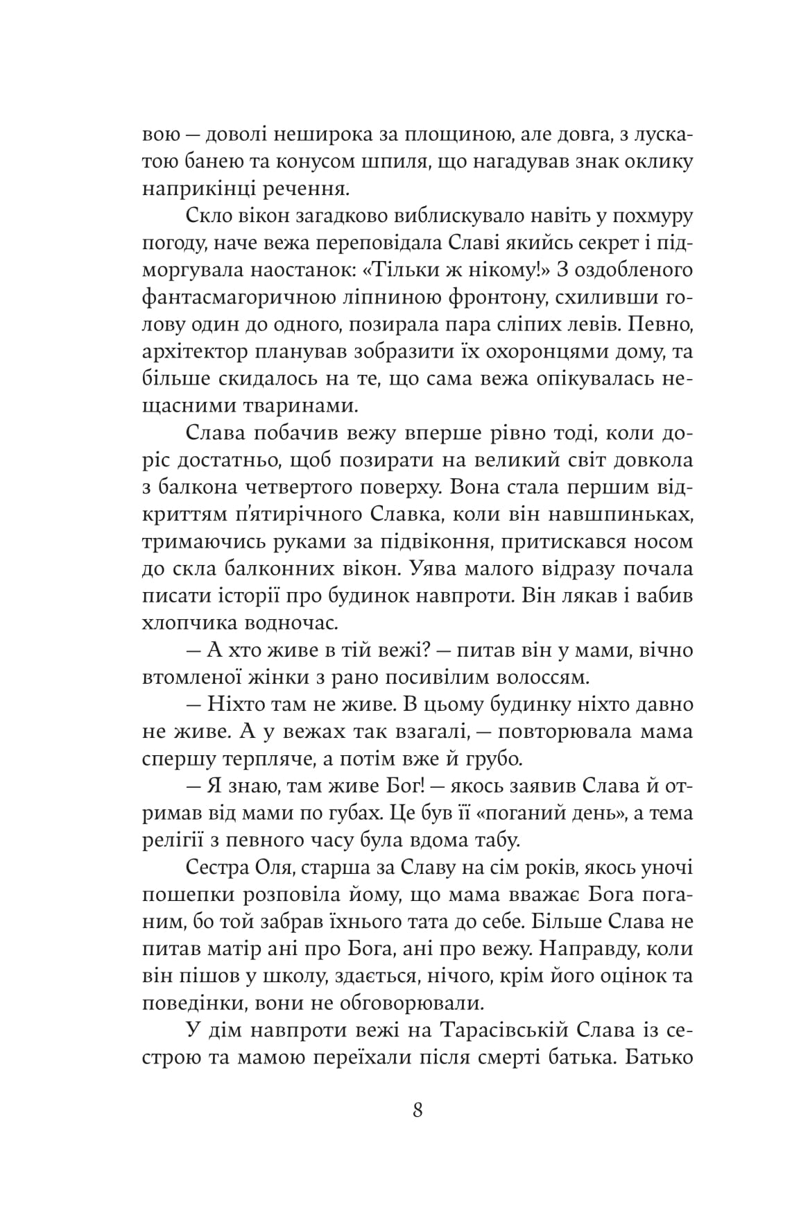 Книга "Катерина Зінов’єва. Дім з вежею через дорогу" (5056) 9