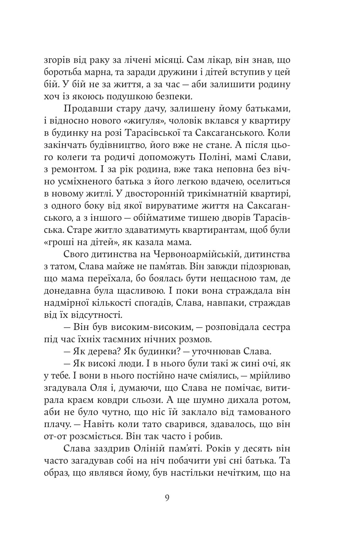 Книга "Катерина Зінов’єва. Дім з вежею через дорогу" (5056) 10