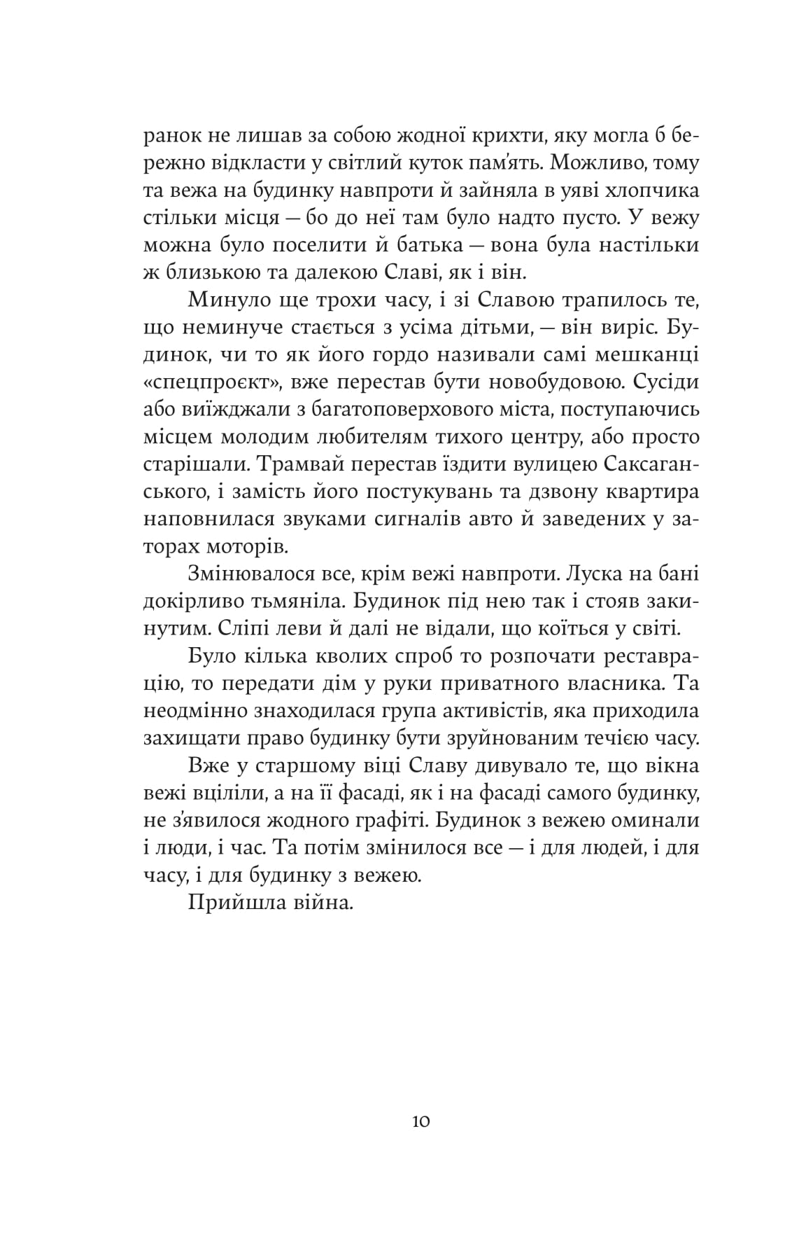 Книга "Катерина Зінов’єва. Дім з вежею через дорогу" (5056) 11