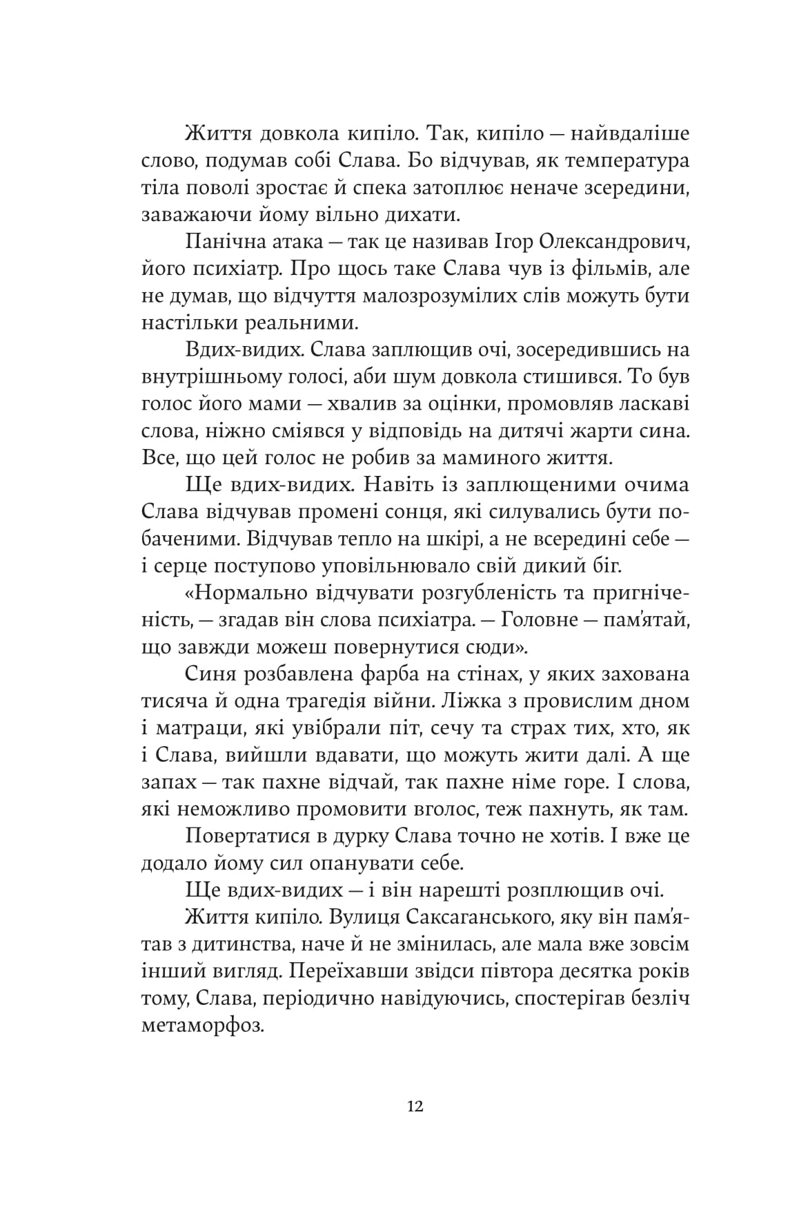Книга "Катерина Зінов’єва. Дім з вежею через дорогу" (5056) 13