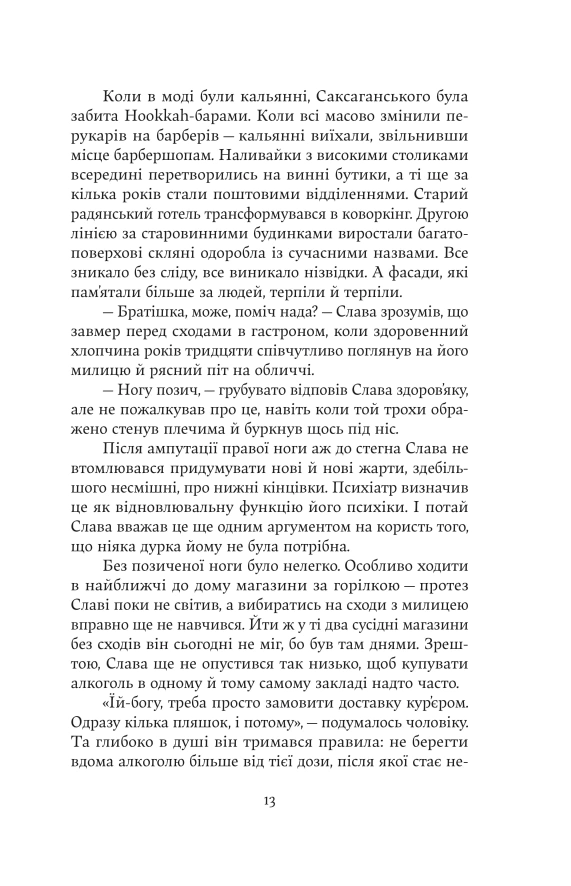 Книга "Катерина Зінов’єва. Дім з вежею через дорогу" (5056) 14