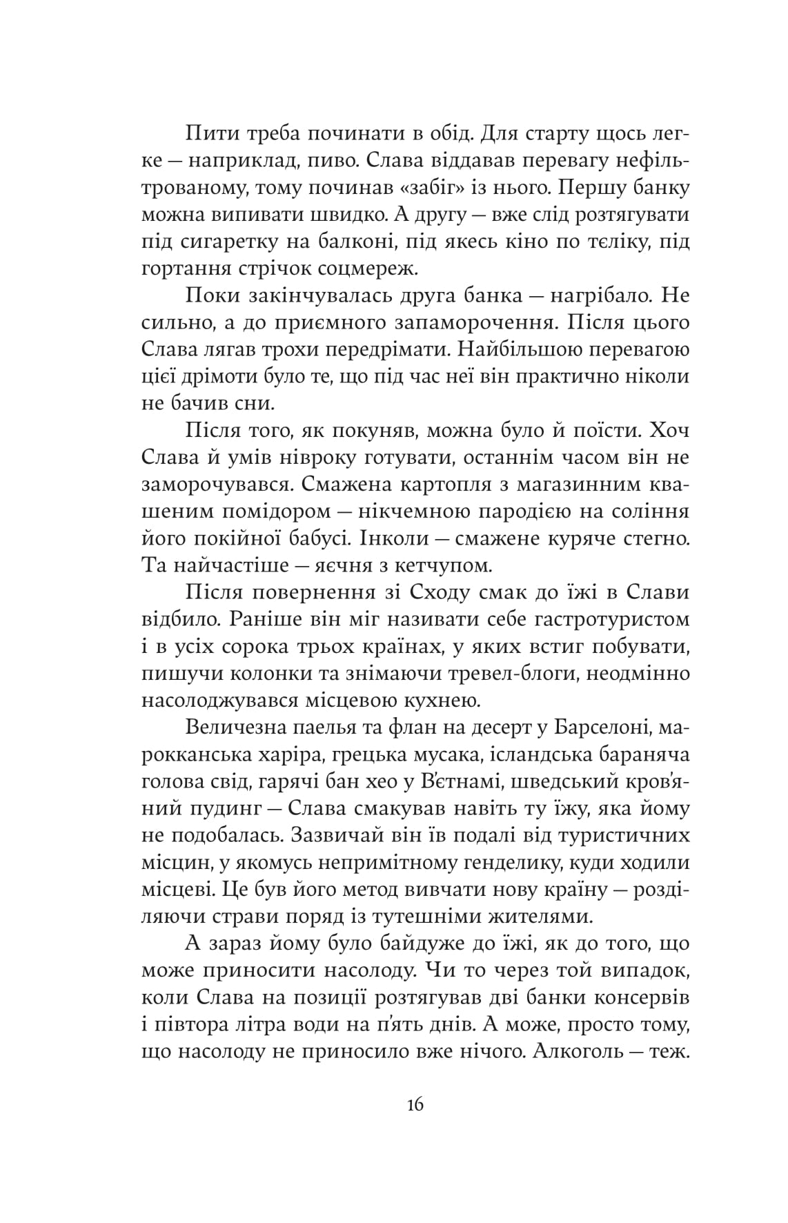 Книга "Катерина Зінов’єва. Дім з вежею через дорогу" (5056) 17