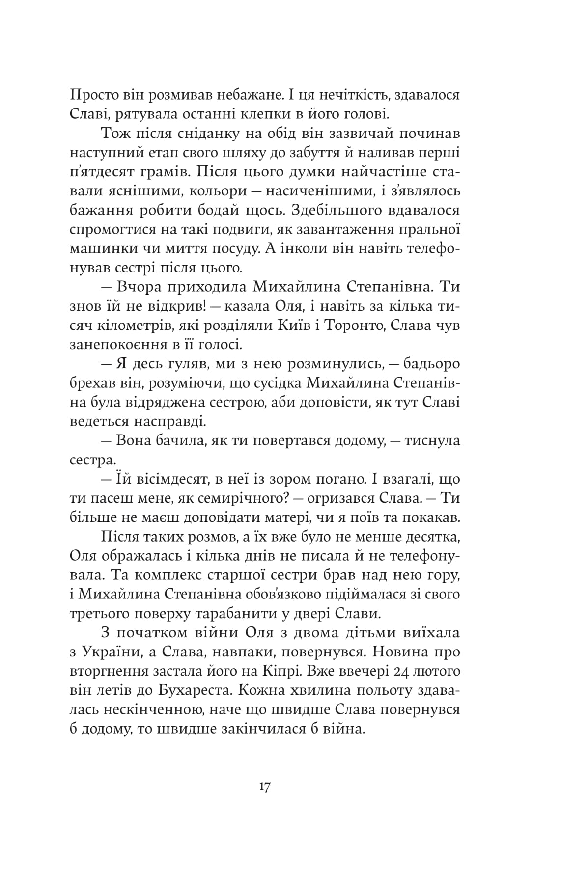 Книга "Катерина Зінов’єва. Дім з вежею через дорогу" (5056) 18