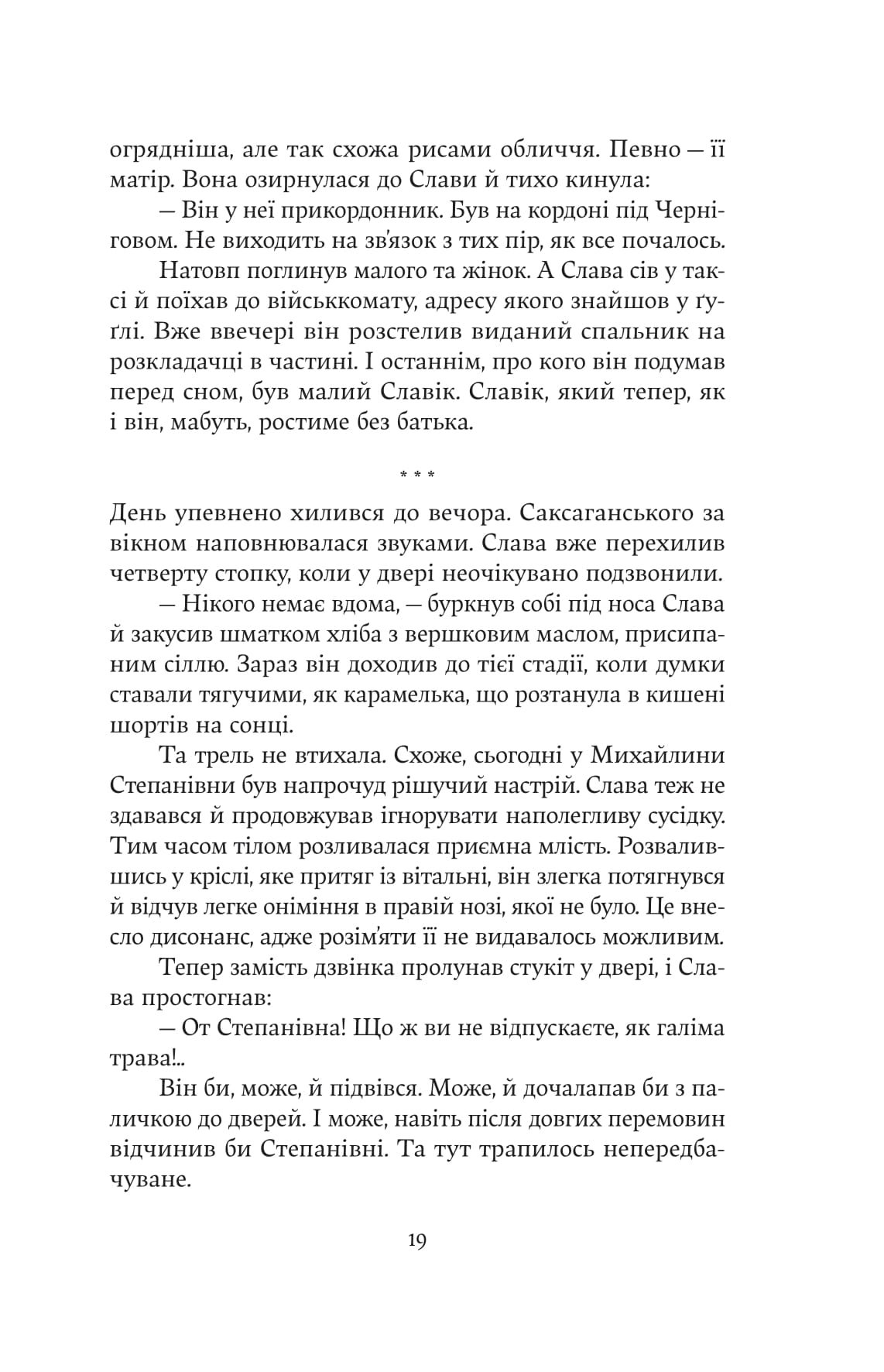 Книга "Катерина Зінов’єва. Дім з вежею через дорогу" (5056) 20