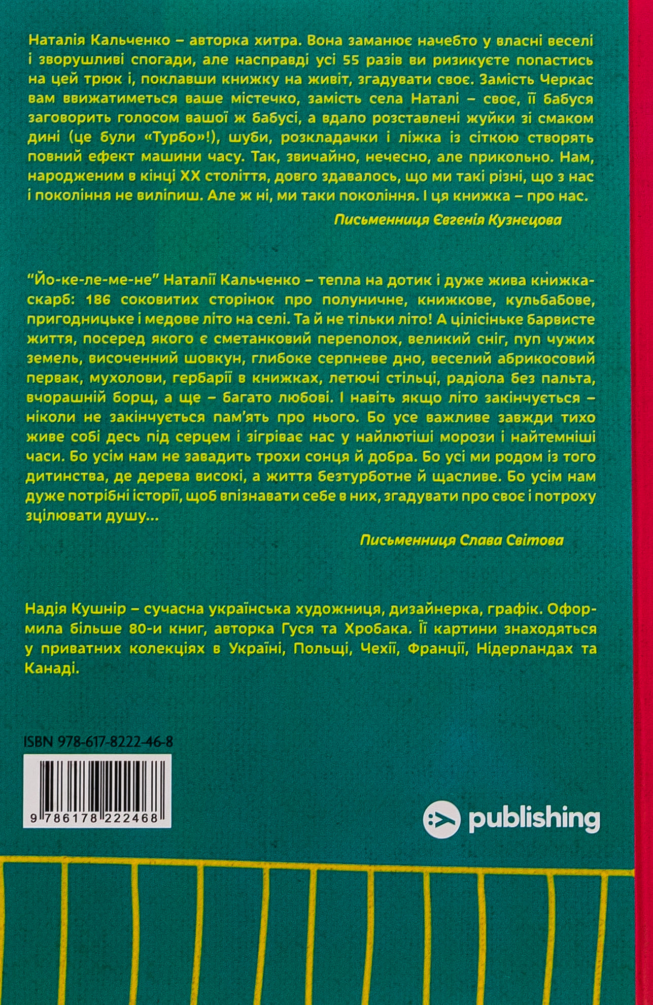 Книга "Наталія Кальченко. ЙО-КЕ-ЛЕ-МЕ-НЕ. 55 історій з дитинств" (2468) 1
