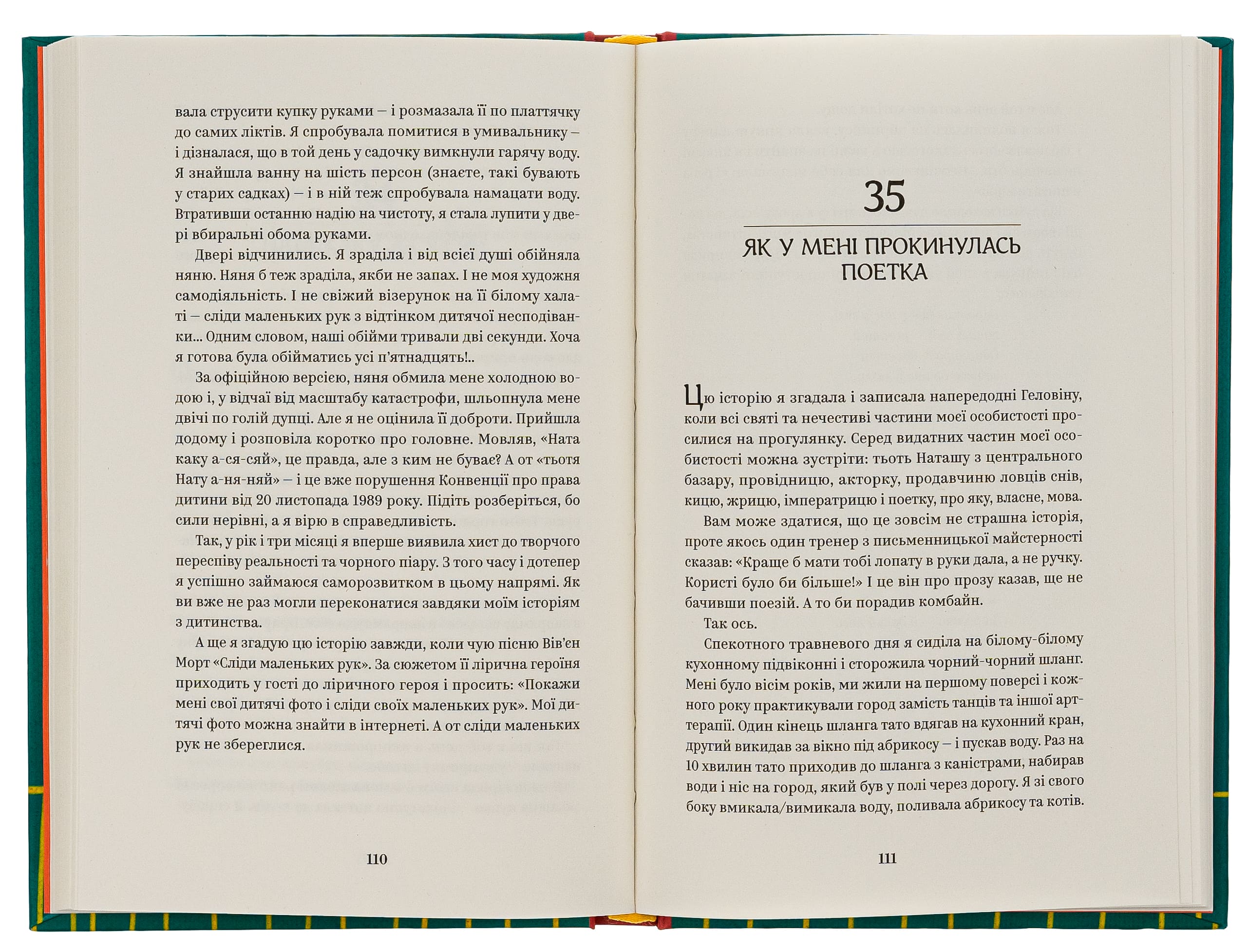 Книга "Наталія Кальченко. ЙО-КЕ-ЛЕ-МЕ-НЕ. 55 історій з дитинств" (2468) 5