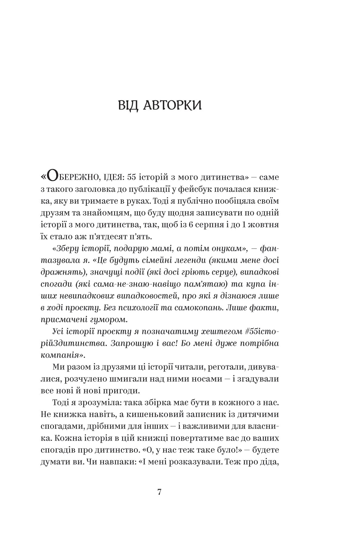 Книга "Наталія Кальченко. ЙО-КЕ-ЛЕ-МЕ-НЕ. 55 історій з дитинств" (2468) 8